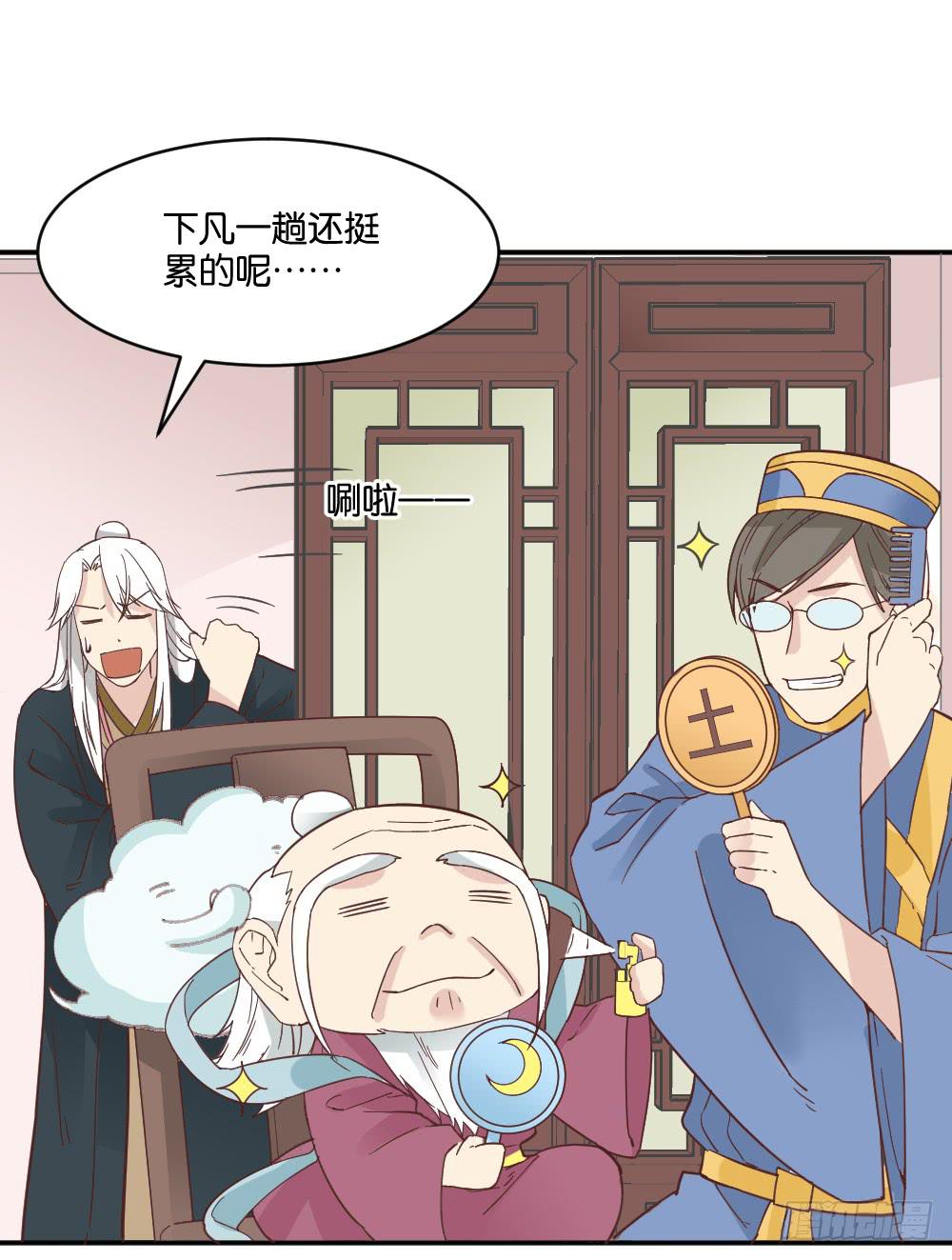 弦月回天庭3(1/2)-第21话