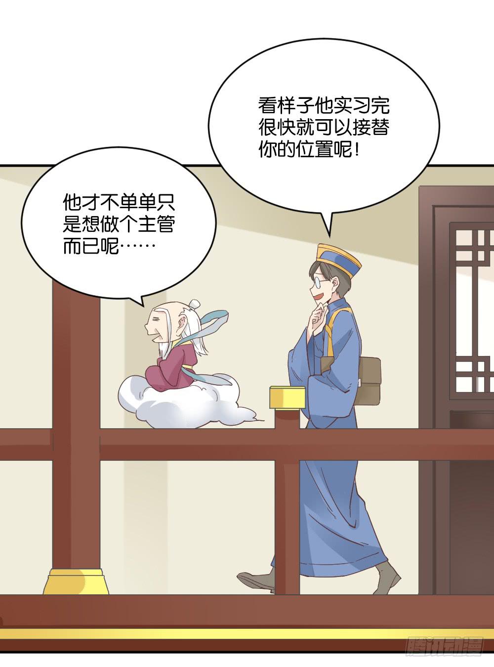 弦月回天庭3(1/2)-第21话