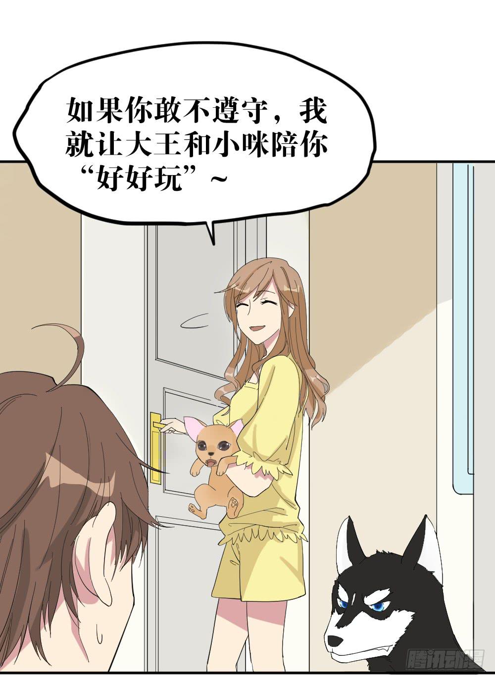 合租规则(1/2)-第7话