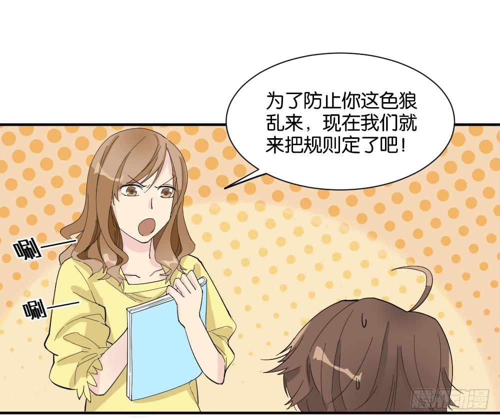 合租规则(1/2)-第7话