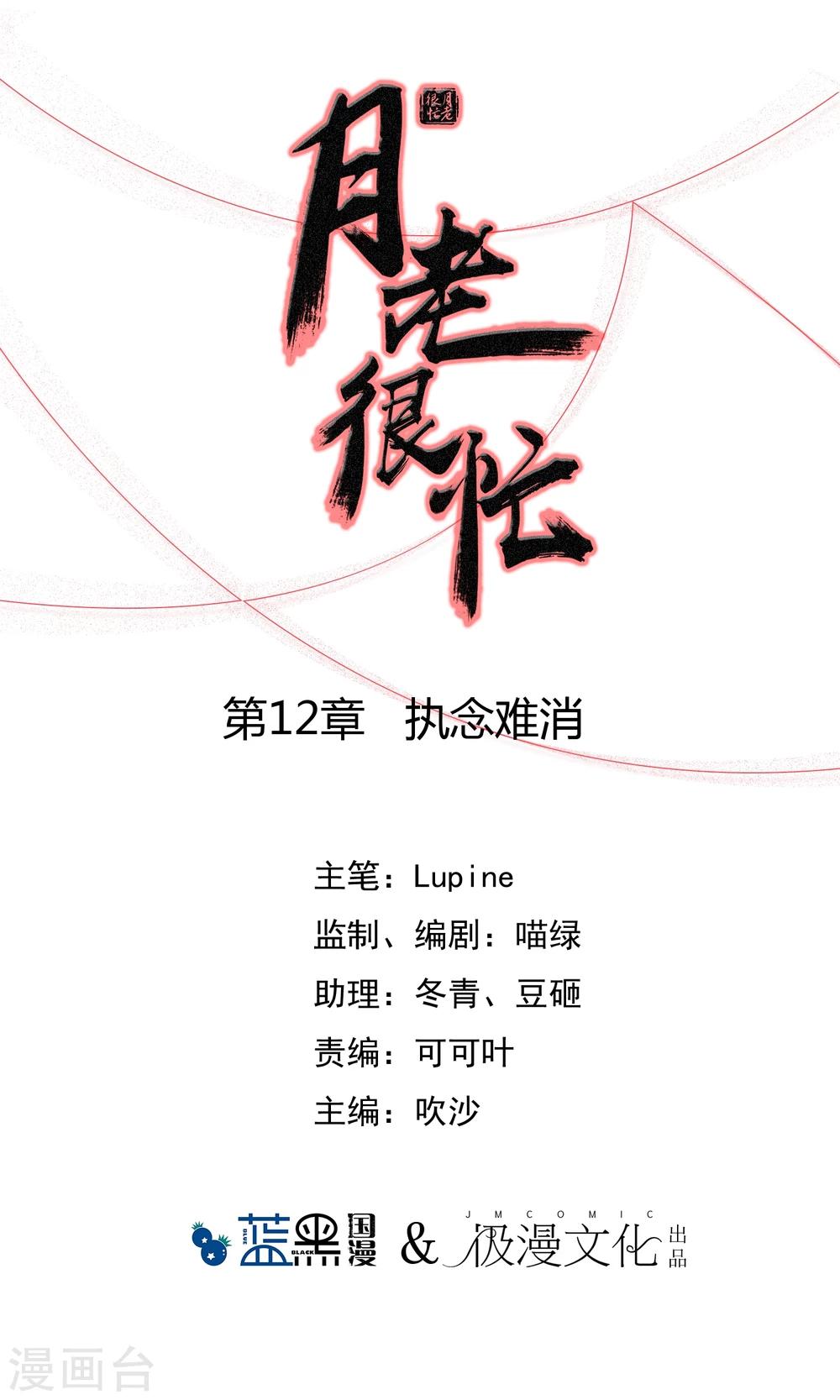 第12话 执念难消-第13话