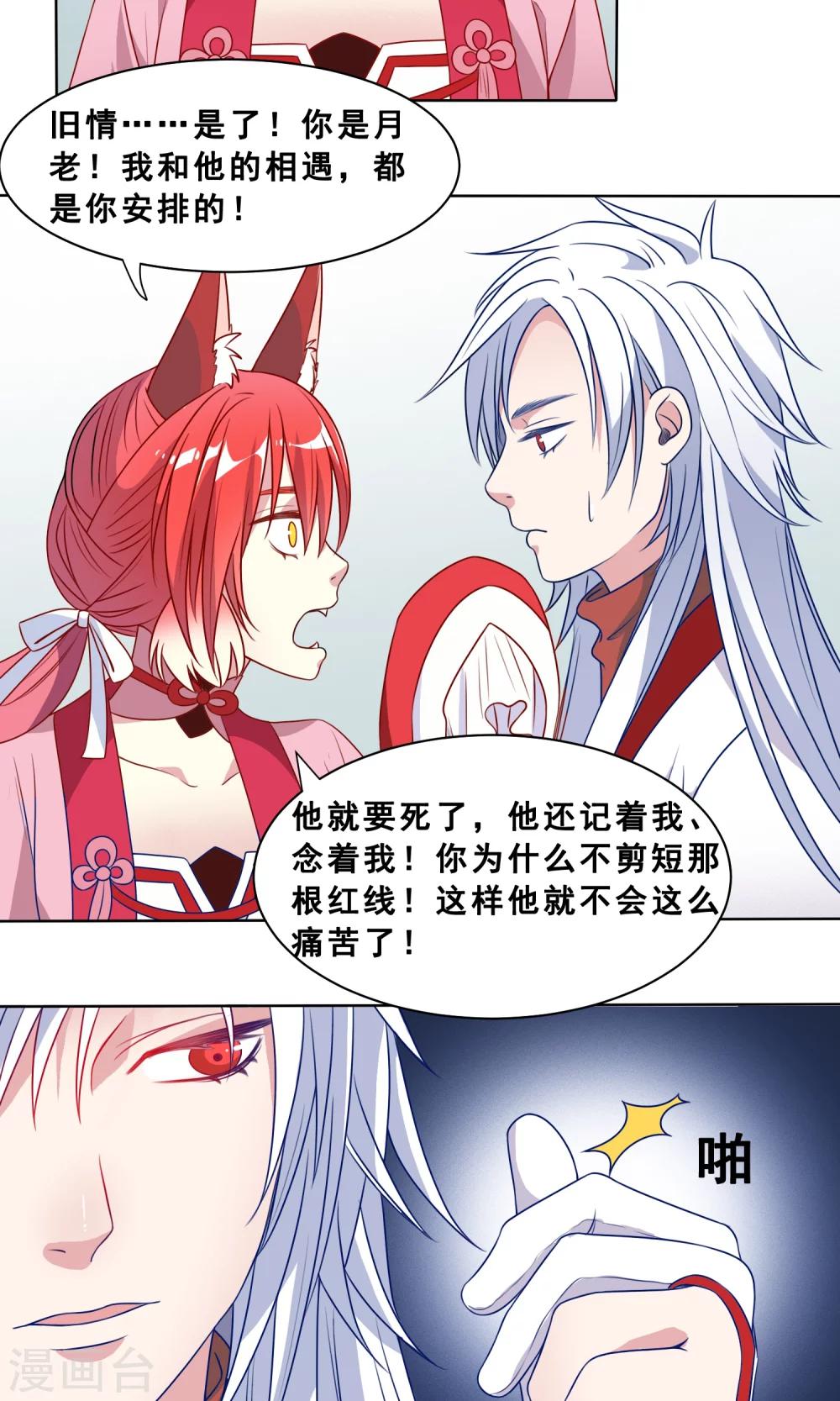 第12话 执念难消-第13话