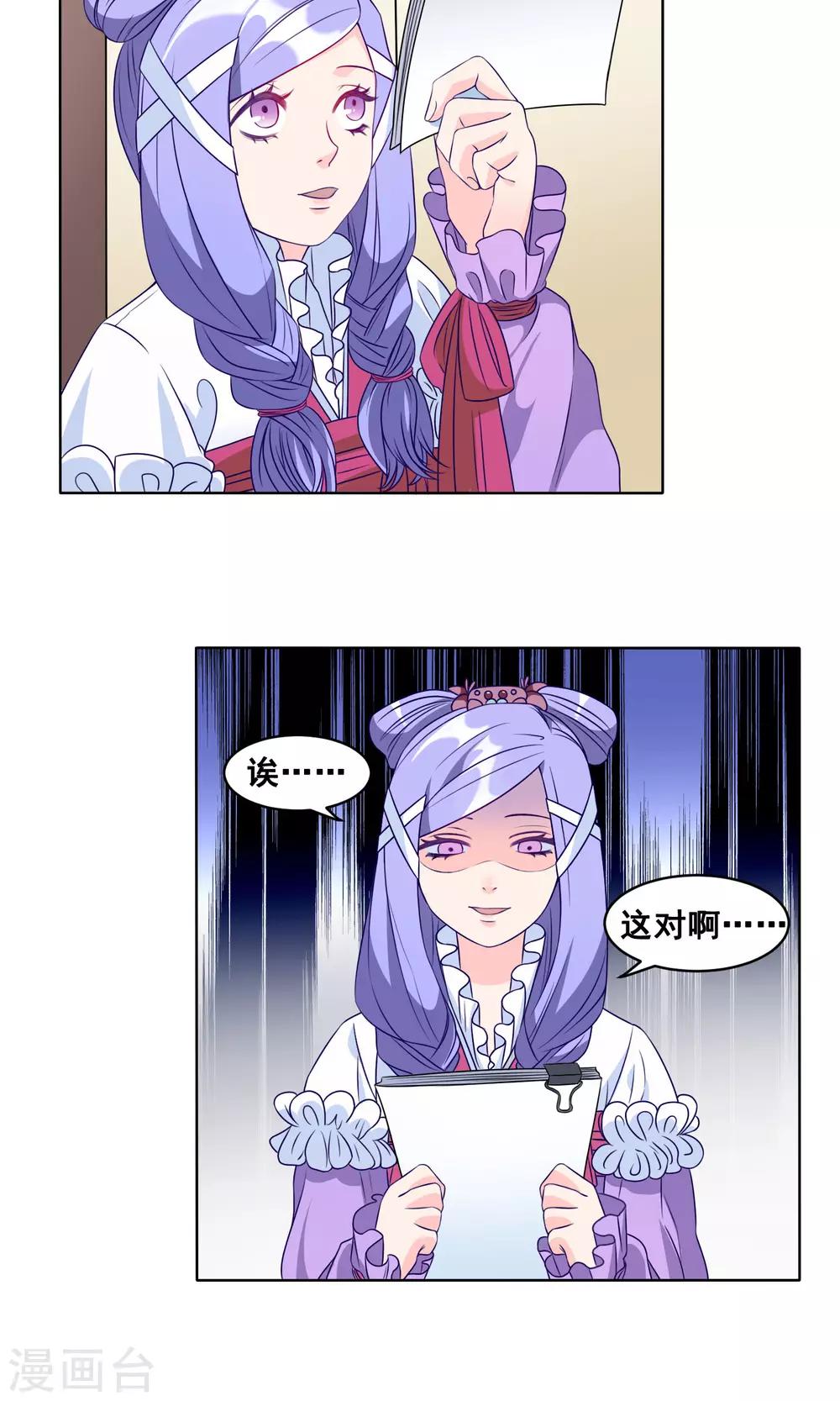 第14话 俸禄都去哪了-第15话