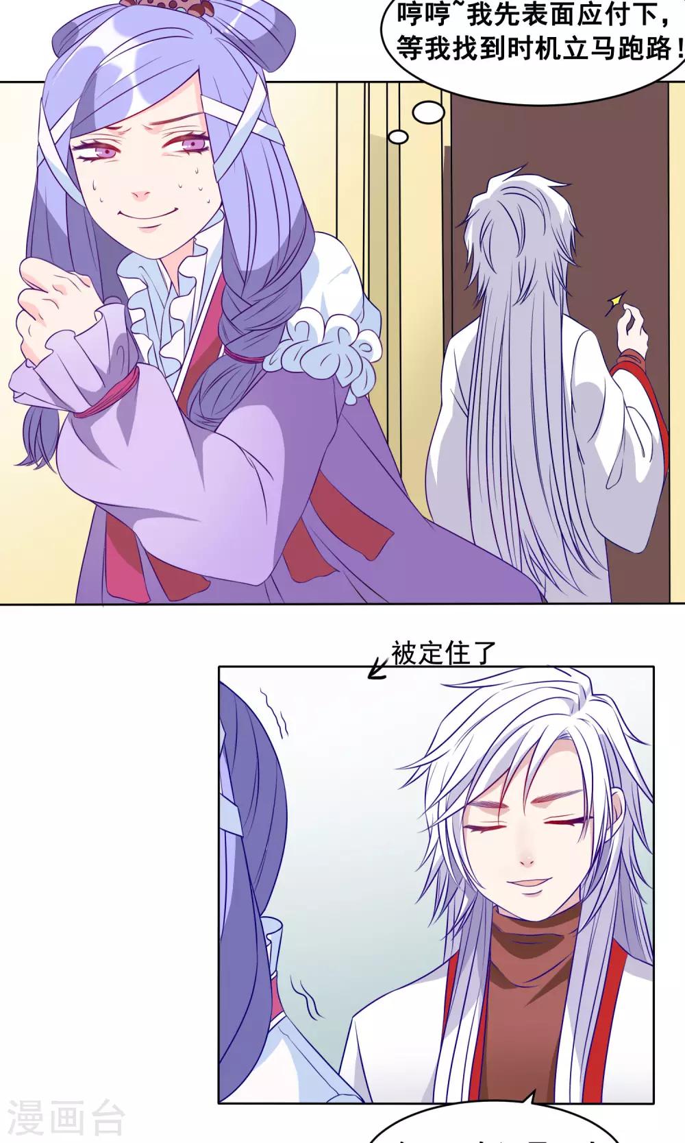 第14话 俸禄都去哪了-第15话