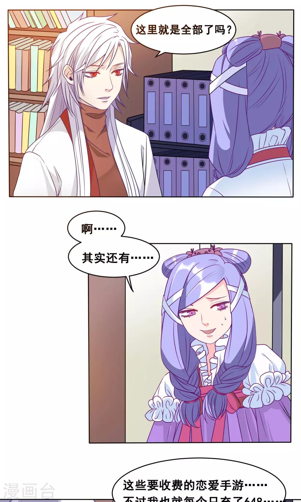 第14话 俸禄都去哪了-第15话