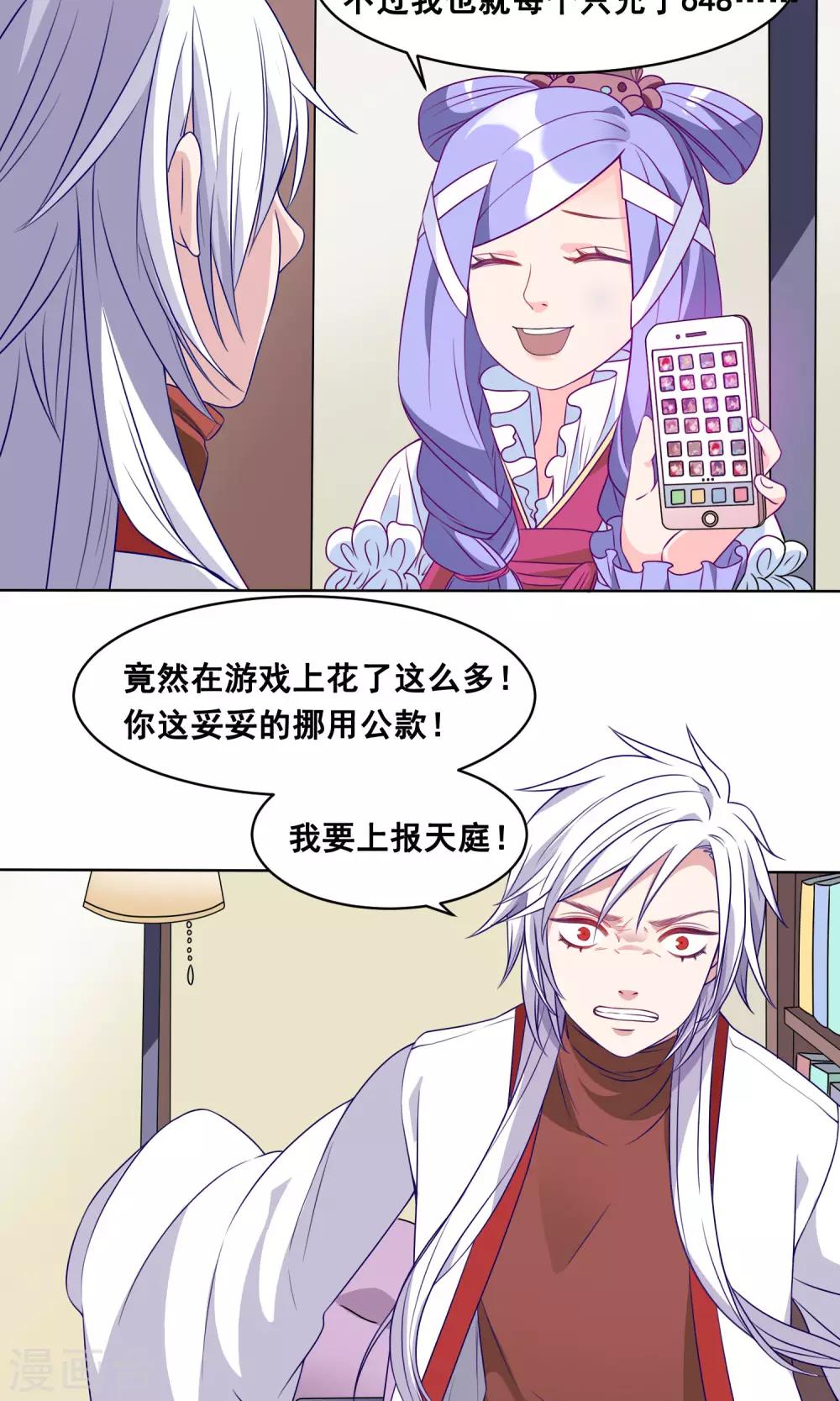 第14话 俸禄都去哪了-第15话