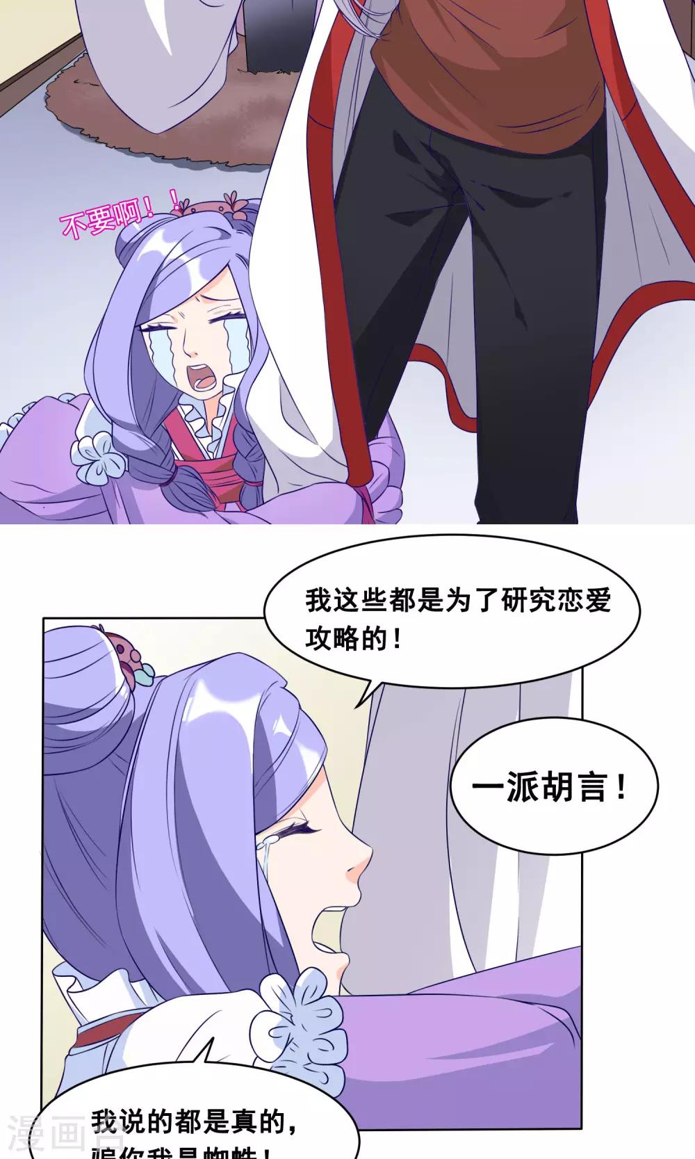 第14话 俸禄都去哪了-第15话