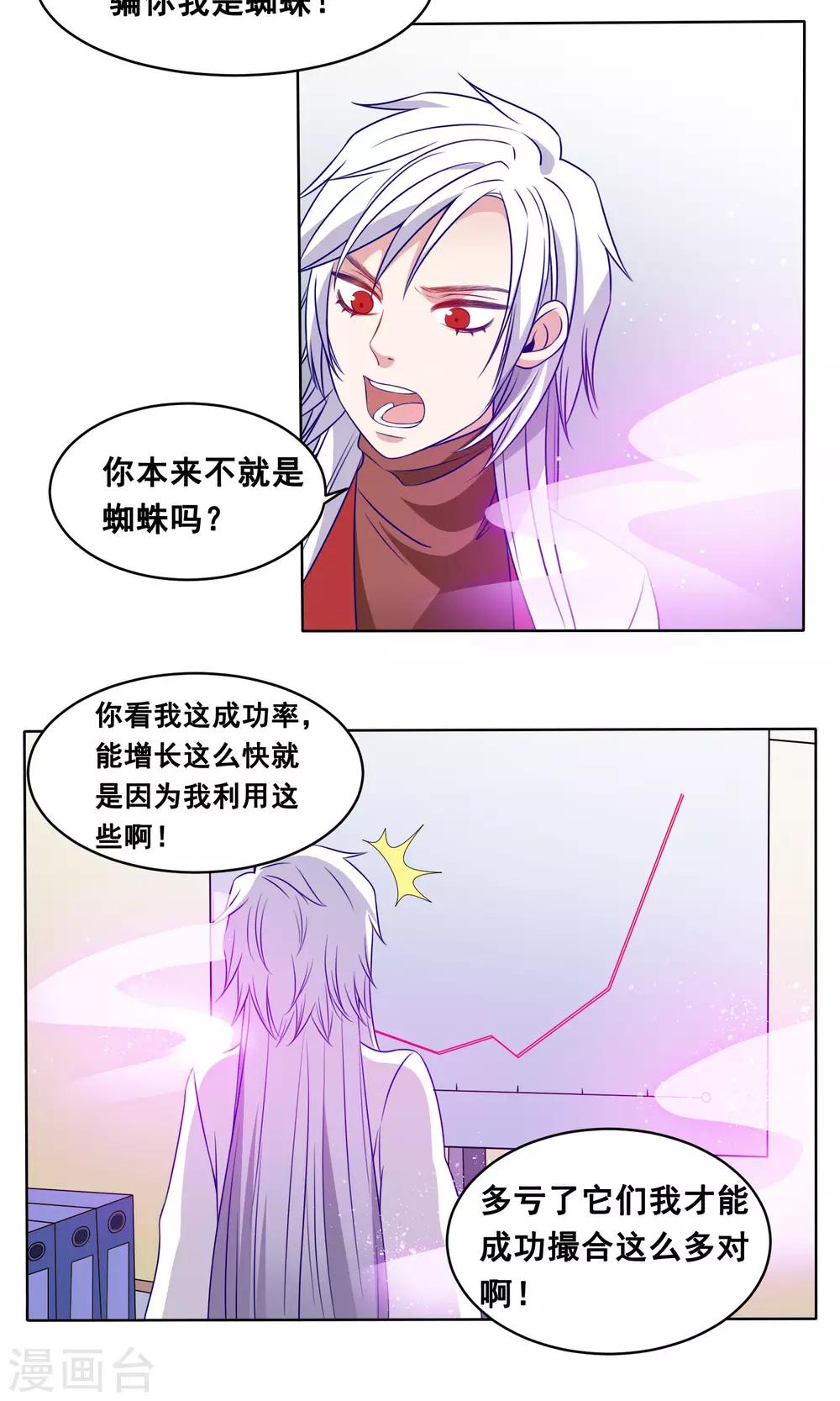 第14话 俸禄都去哪了-第15话