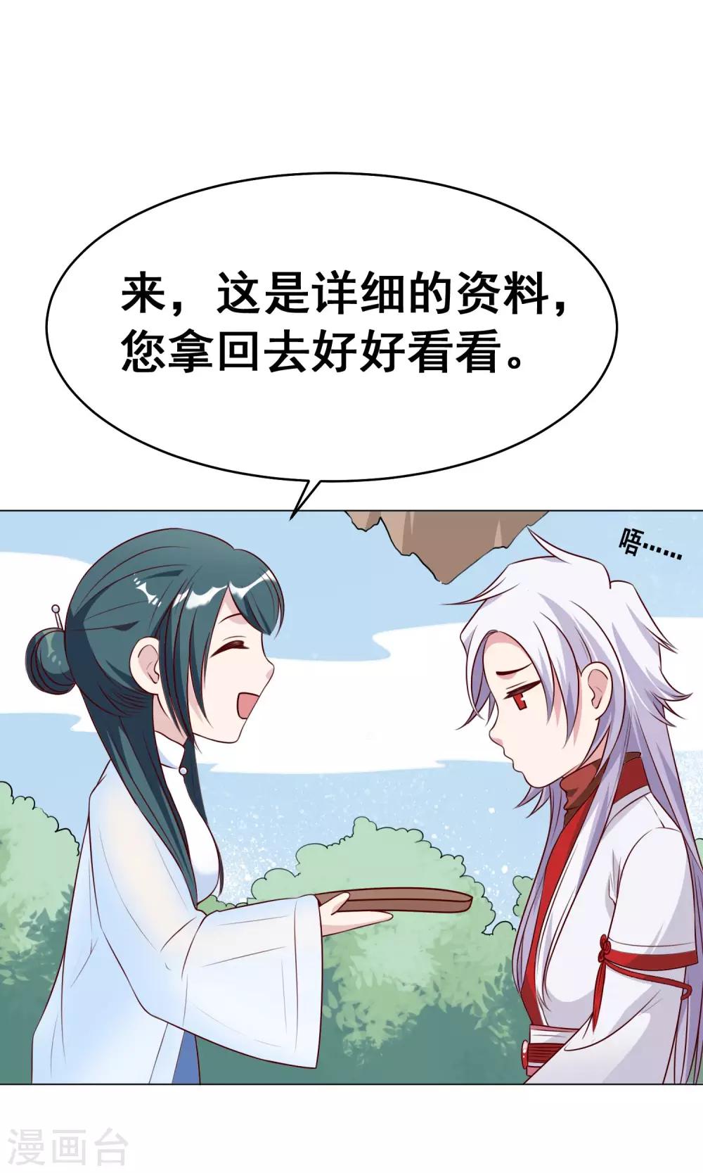 第26话 达成交易-第27话