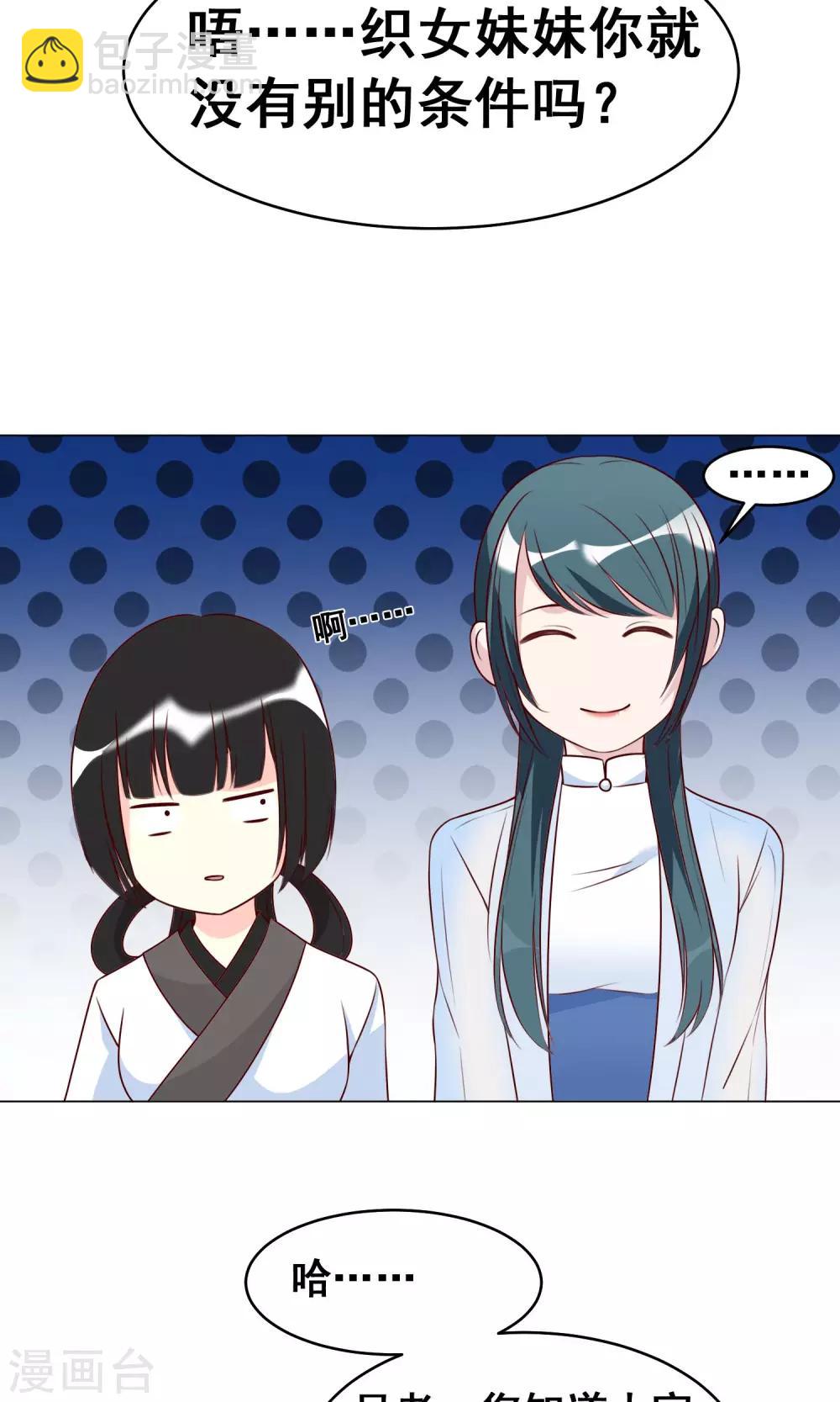 第26话 达成交易-第27话