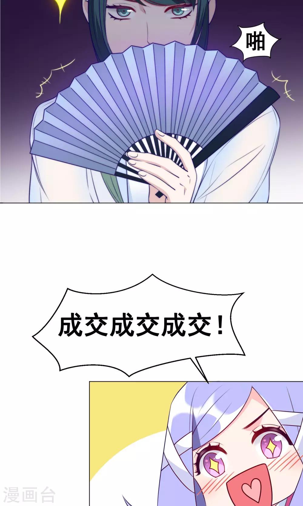 第26话 达成交易-第27话