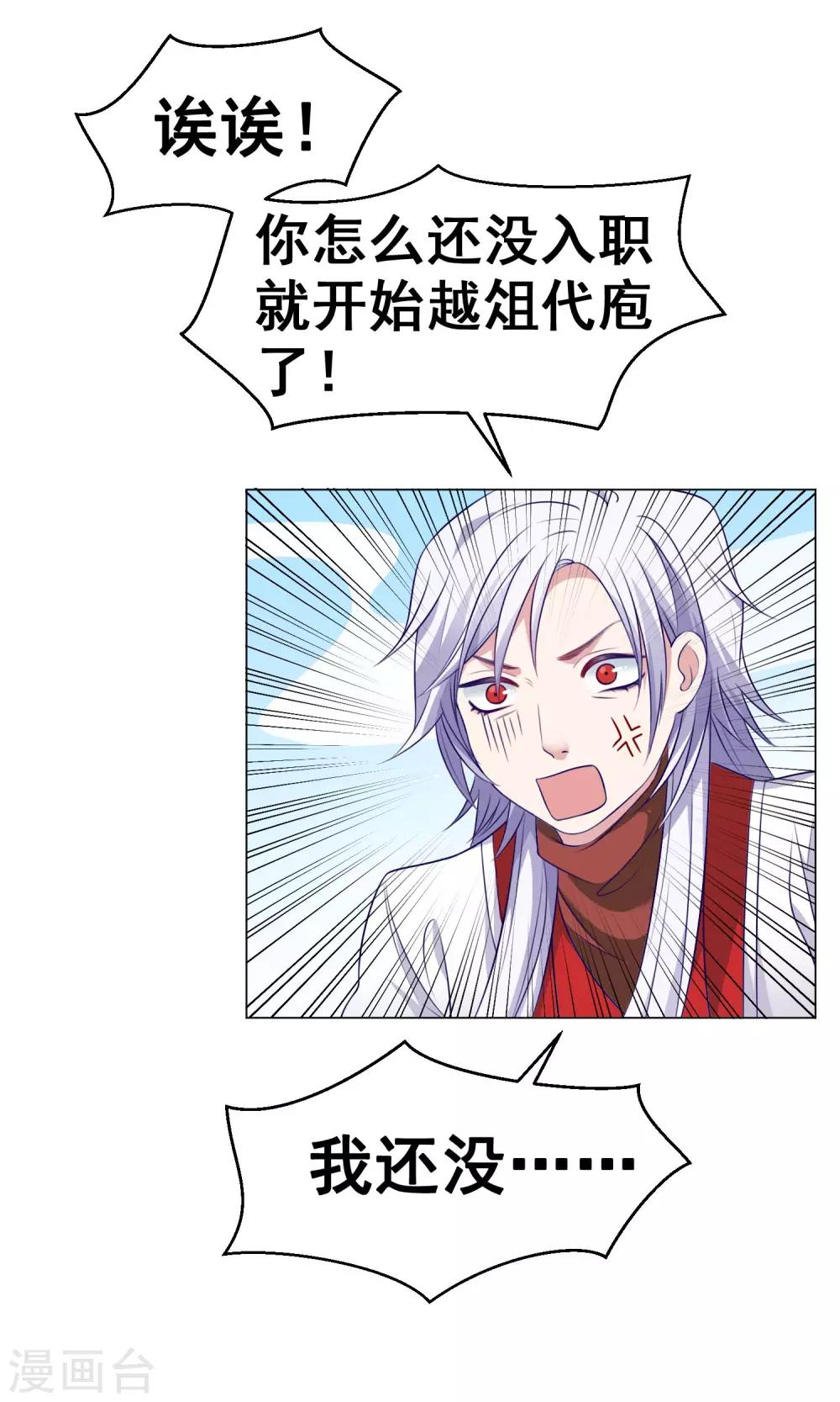 第26话 达成交易-第27话