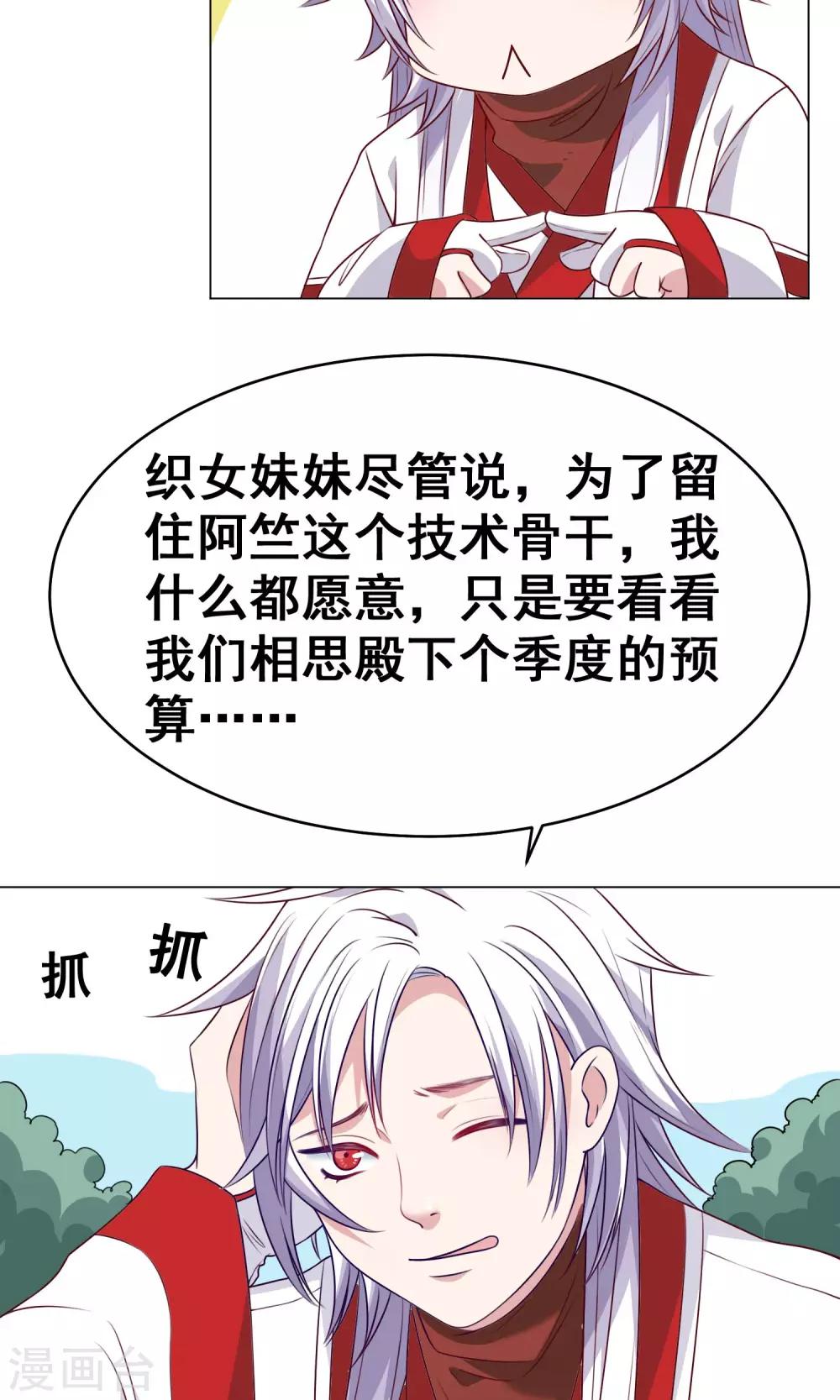 第26话 达成交易-第27话