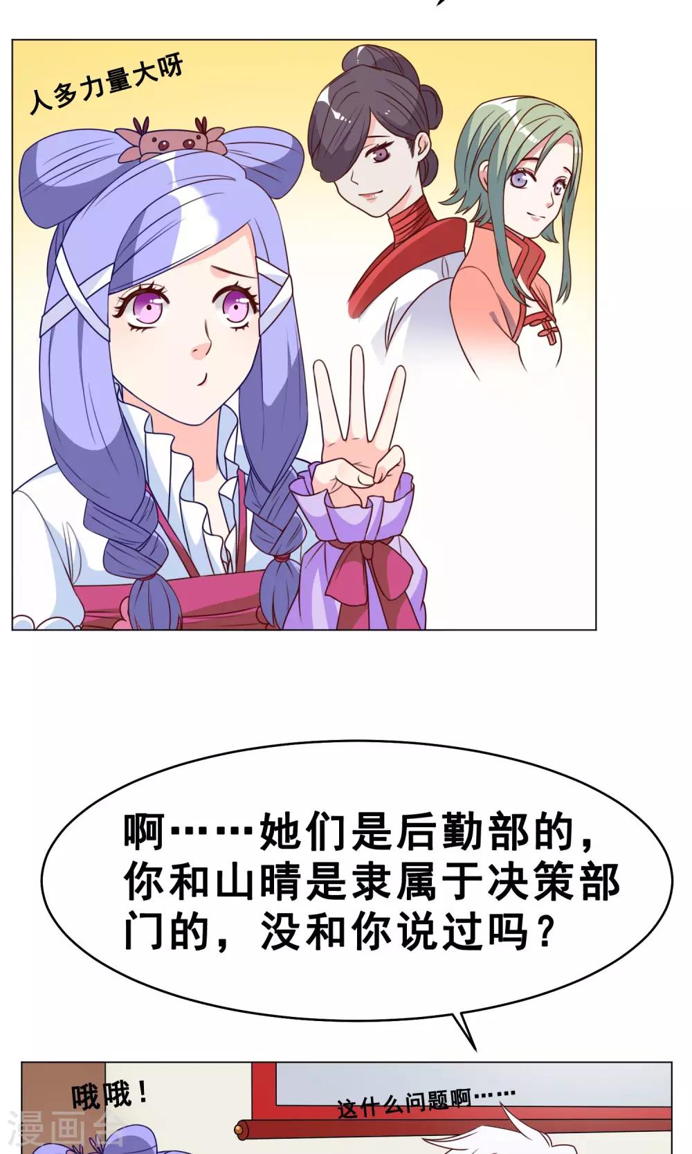 第28话 大家来讨论吧！-第29话