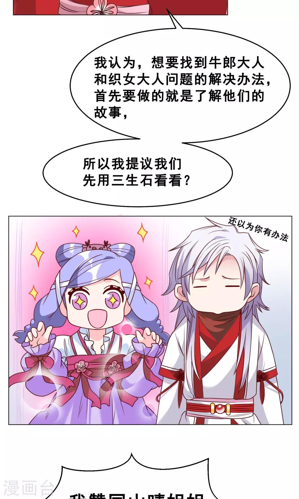 第28话 大家来讨论吧！-第29话