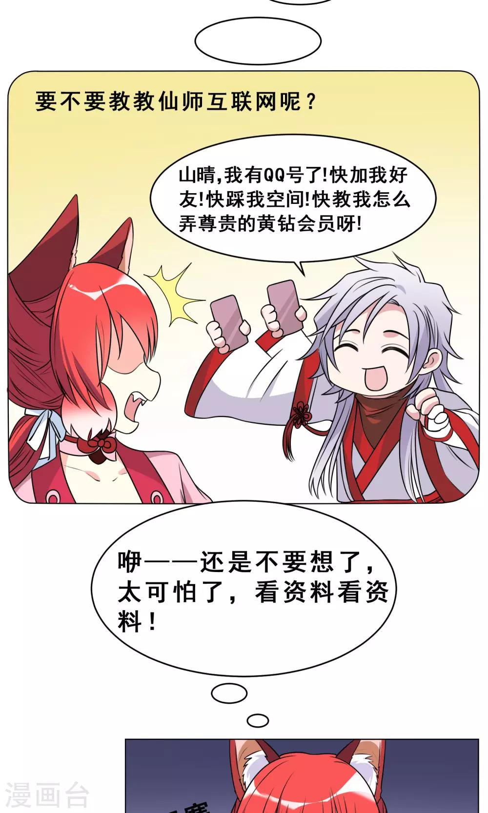 第28话 大家来讨论吧！-第29话