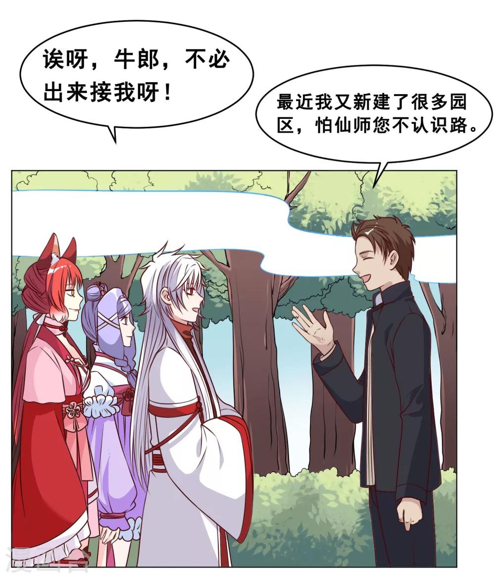 最终话 上吧！牛郎(1/2)-第31话