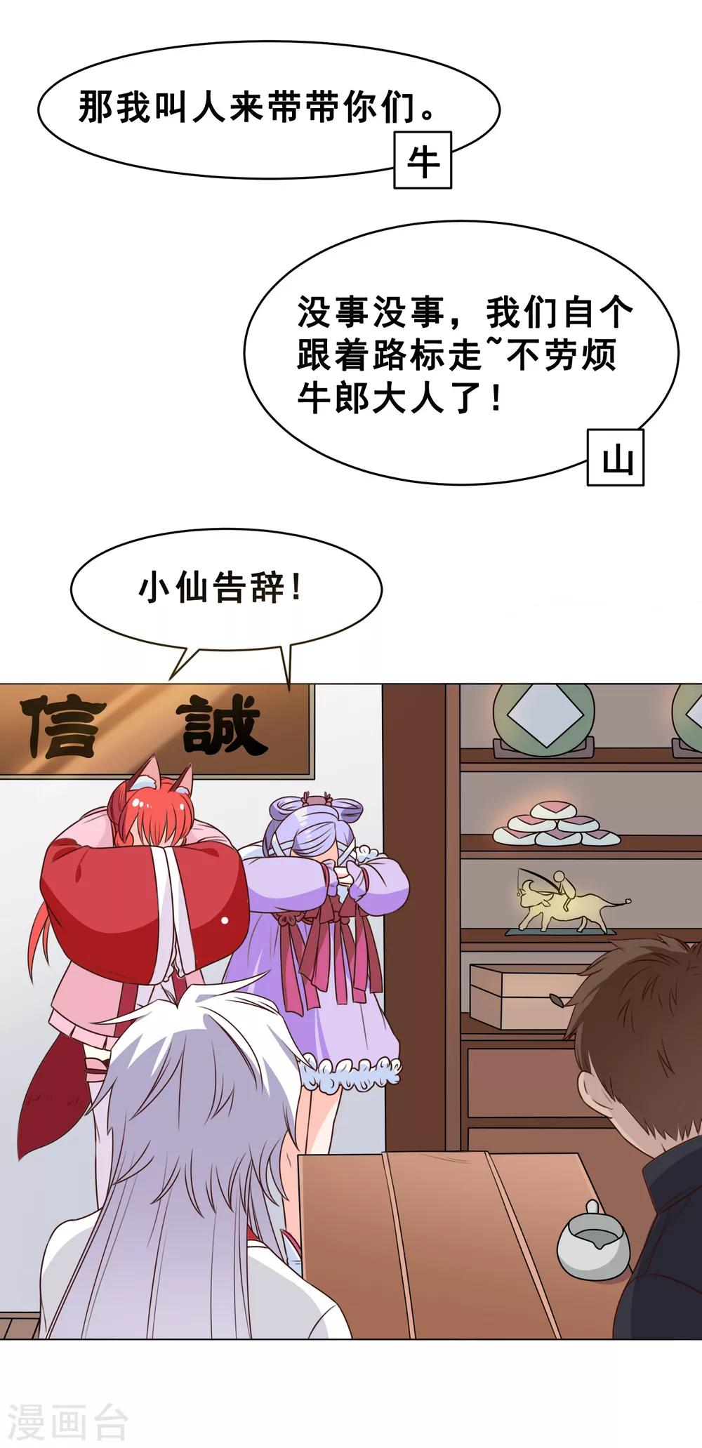 最终话 上吧！牛郎(1/2)-第31话