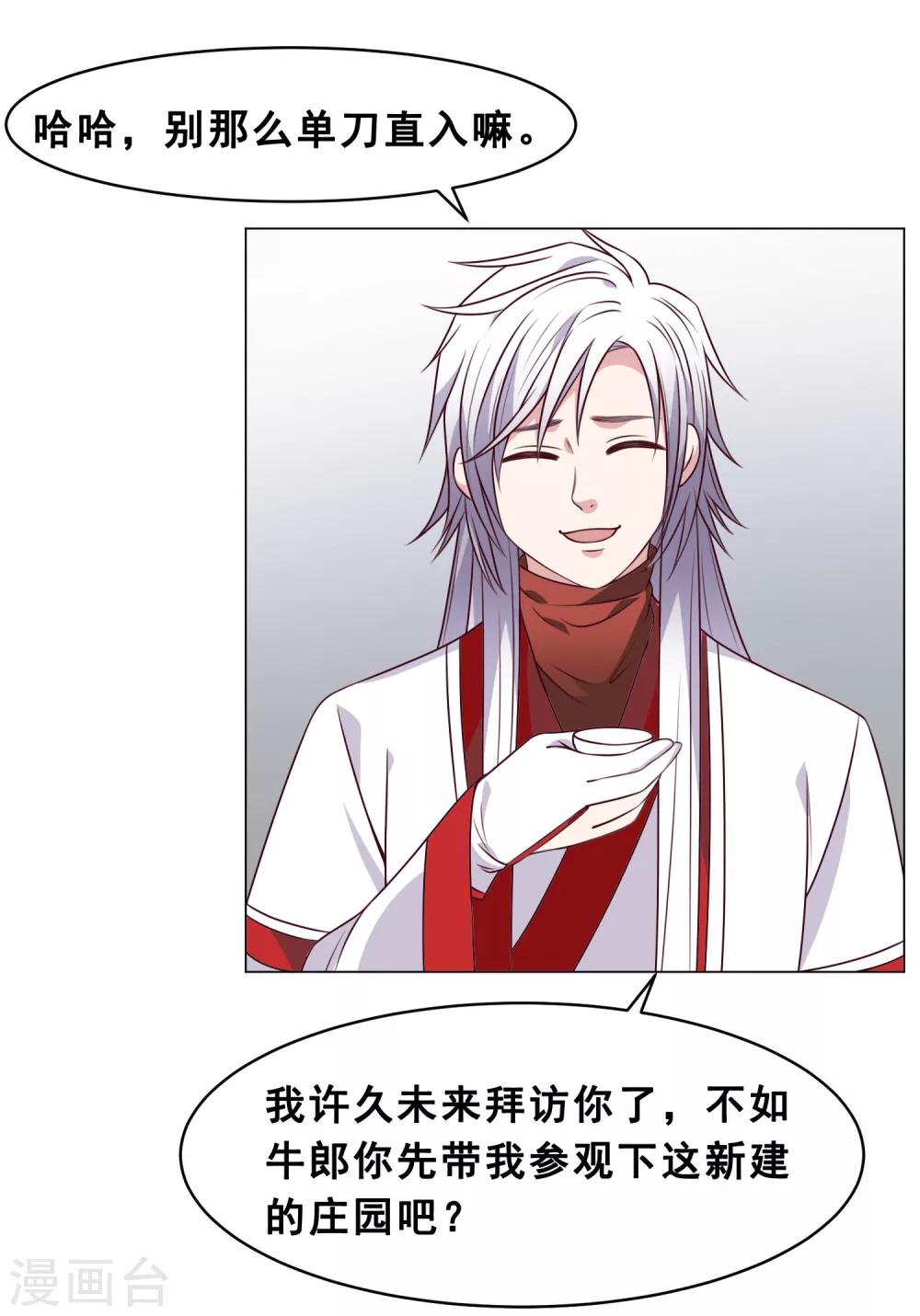 最终话 上吧！牛郎(1/2)-第31话