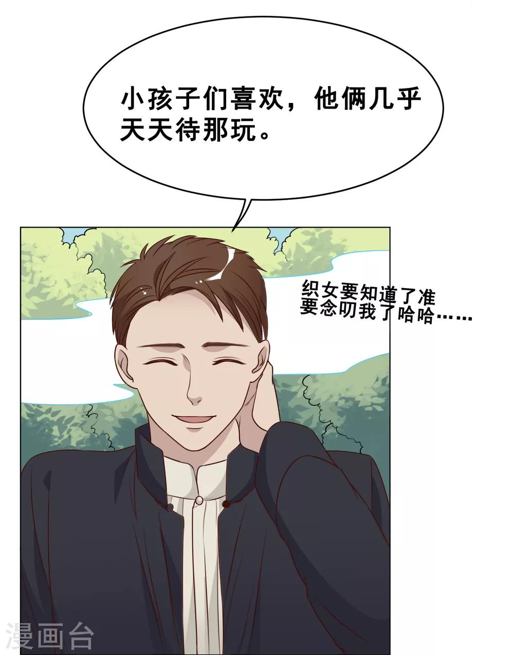 最终话 上吧！牛郎(1/2)-第31话