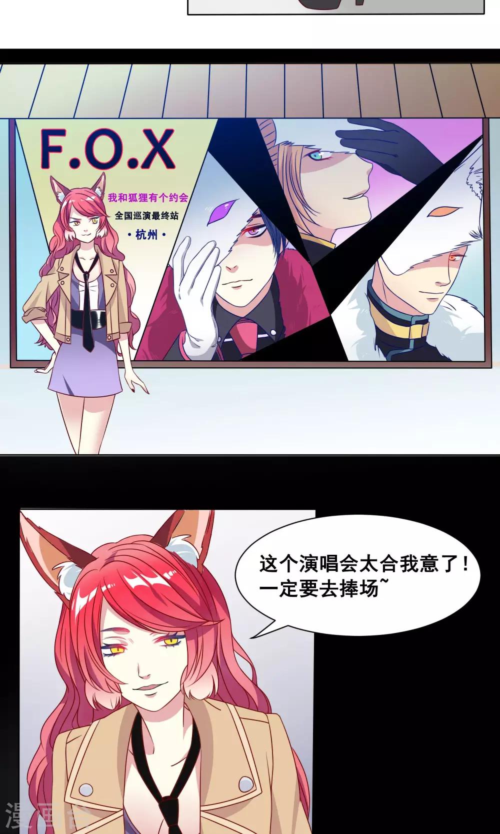 第8话 我和狐狸有个约会-第9话