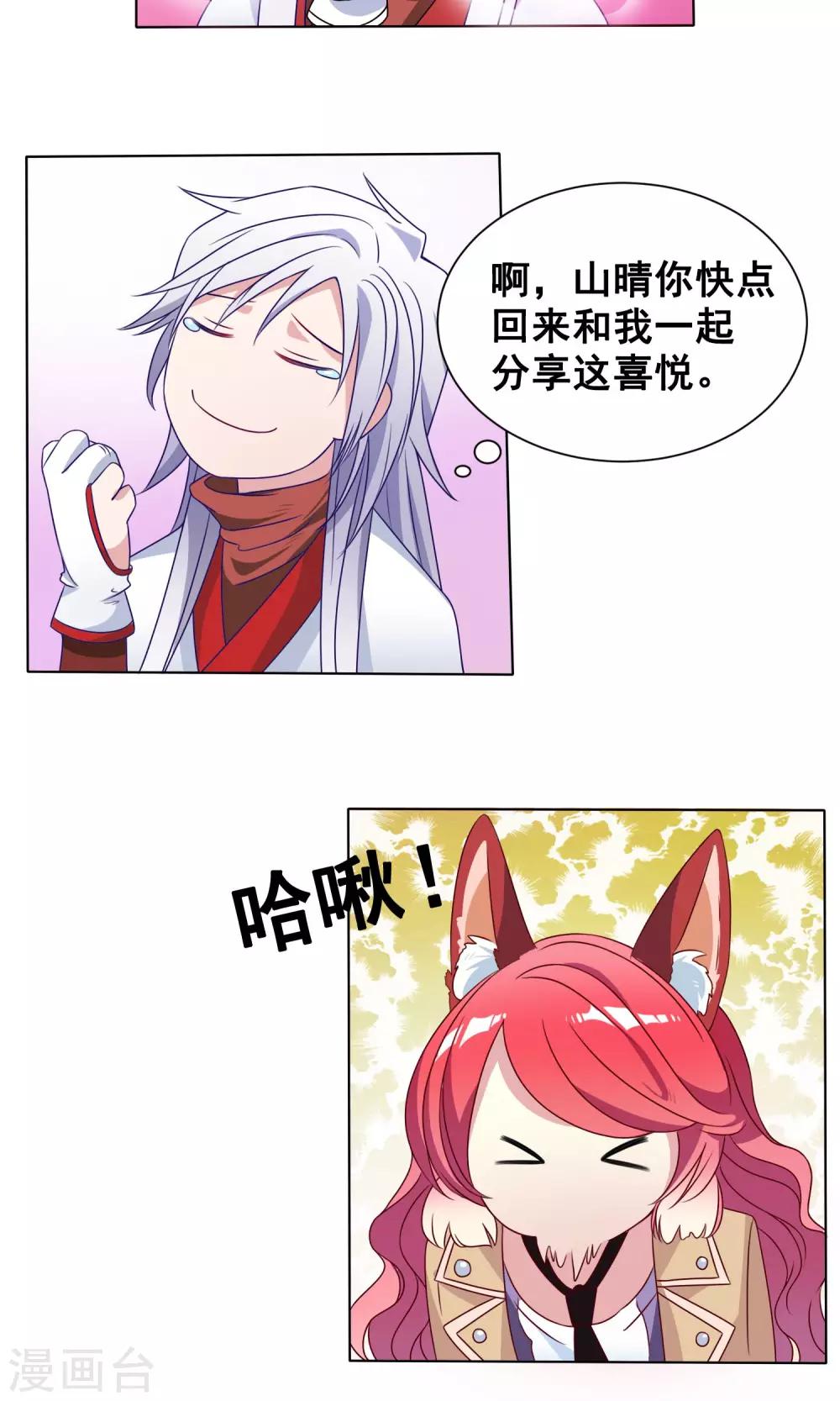 第8话 我和狐狸有个约会-第9话