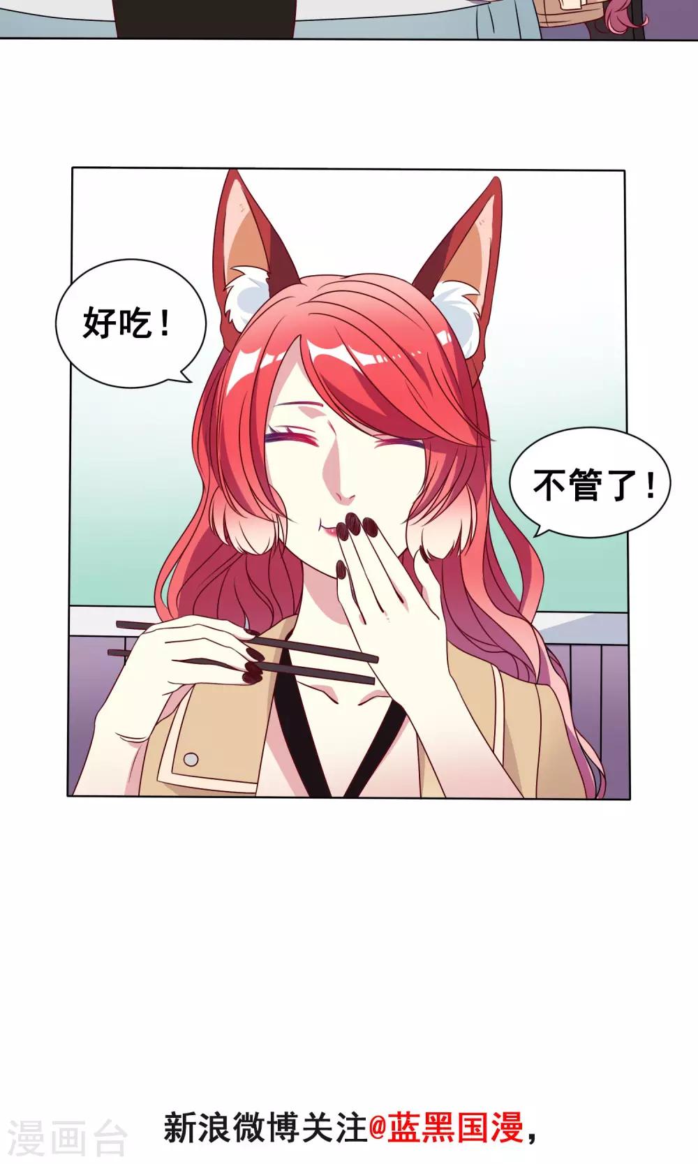 第8话 我和狐狸有个约会-第9话