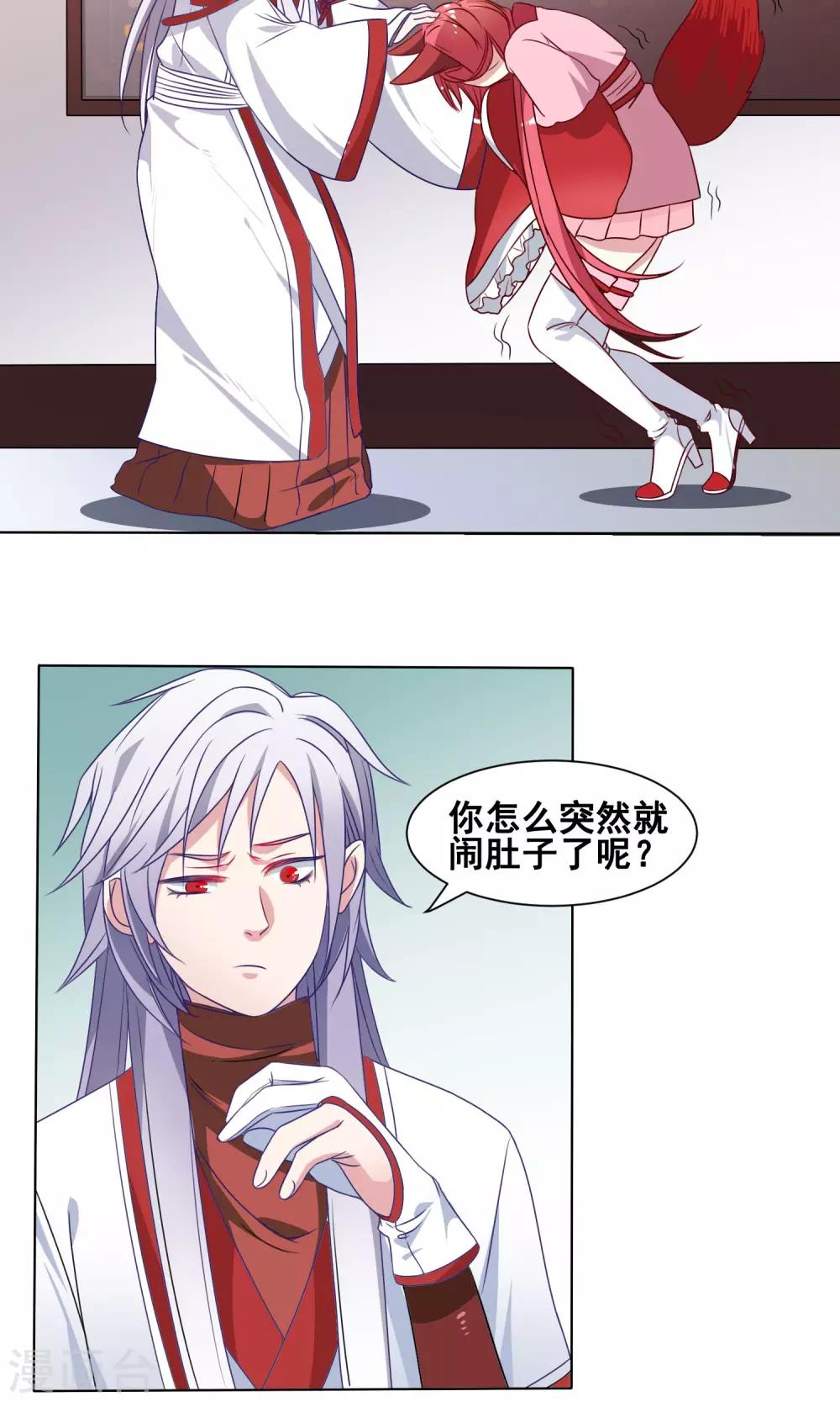 第8话 我和狐狸有个约会-第9话