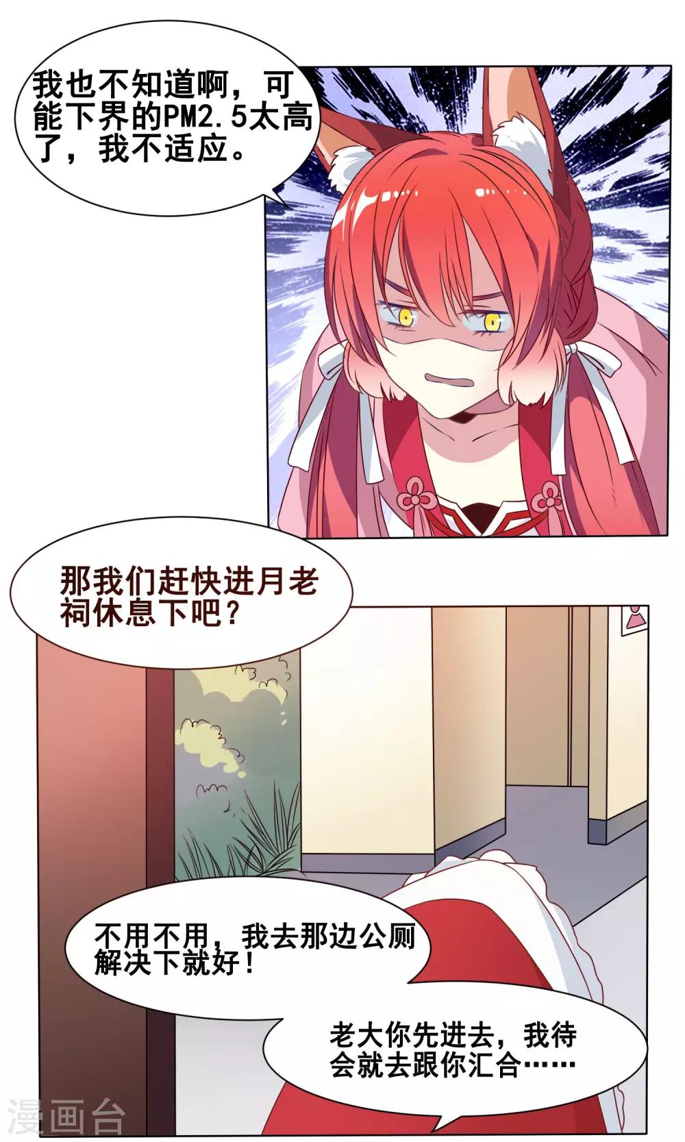 第8话 我和狐狸有个约会-第9话