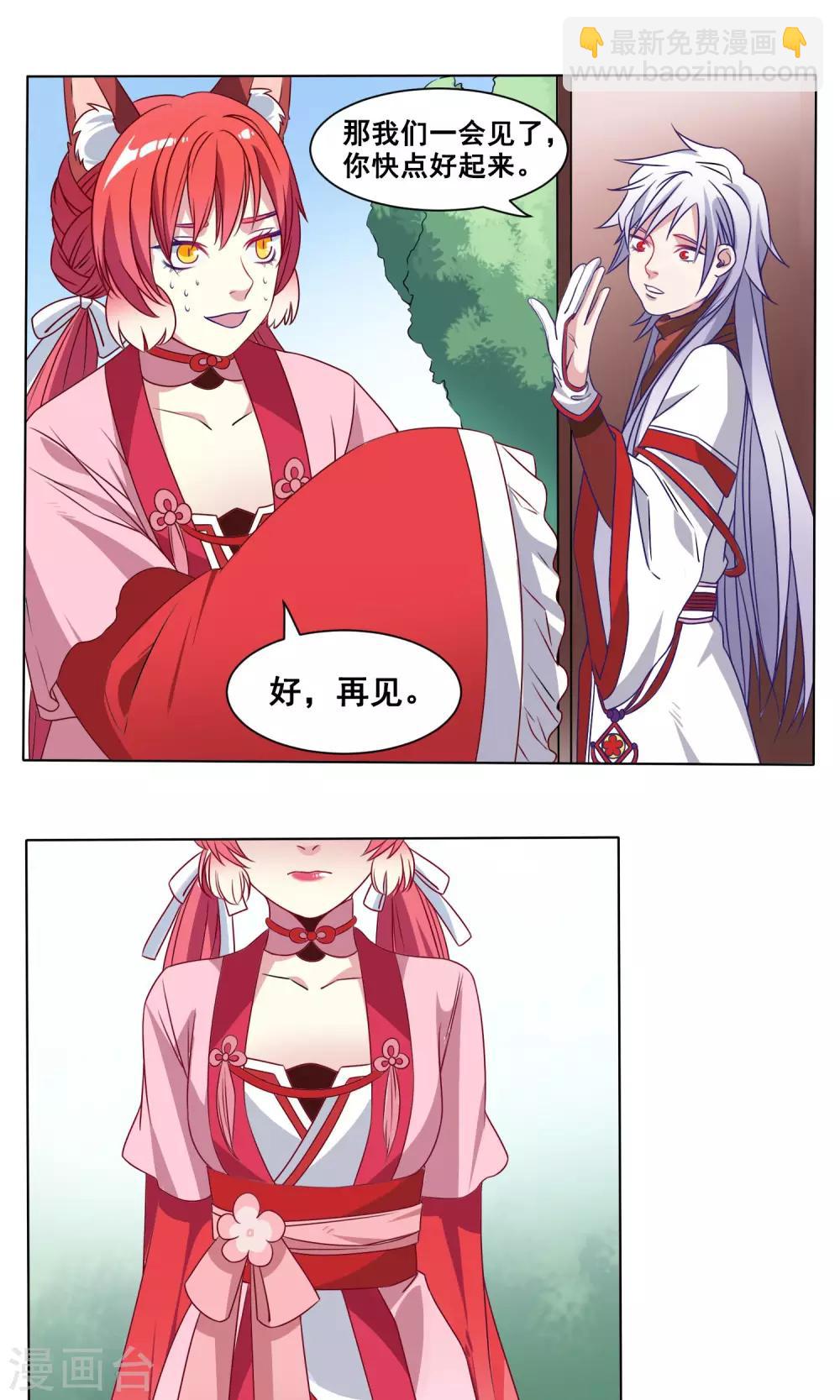 第8话 我和狐狸有个约会-第9话