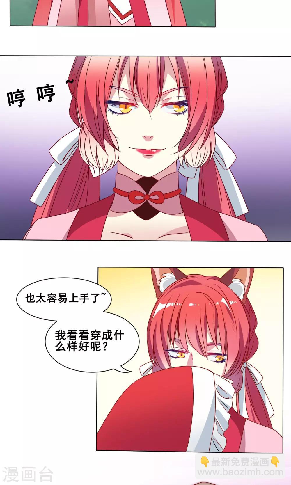 第8话 我和狐狸有个约会-第9话