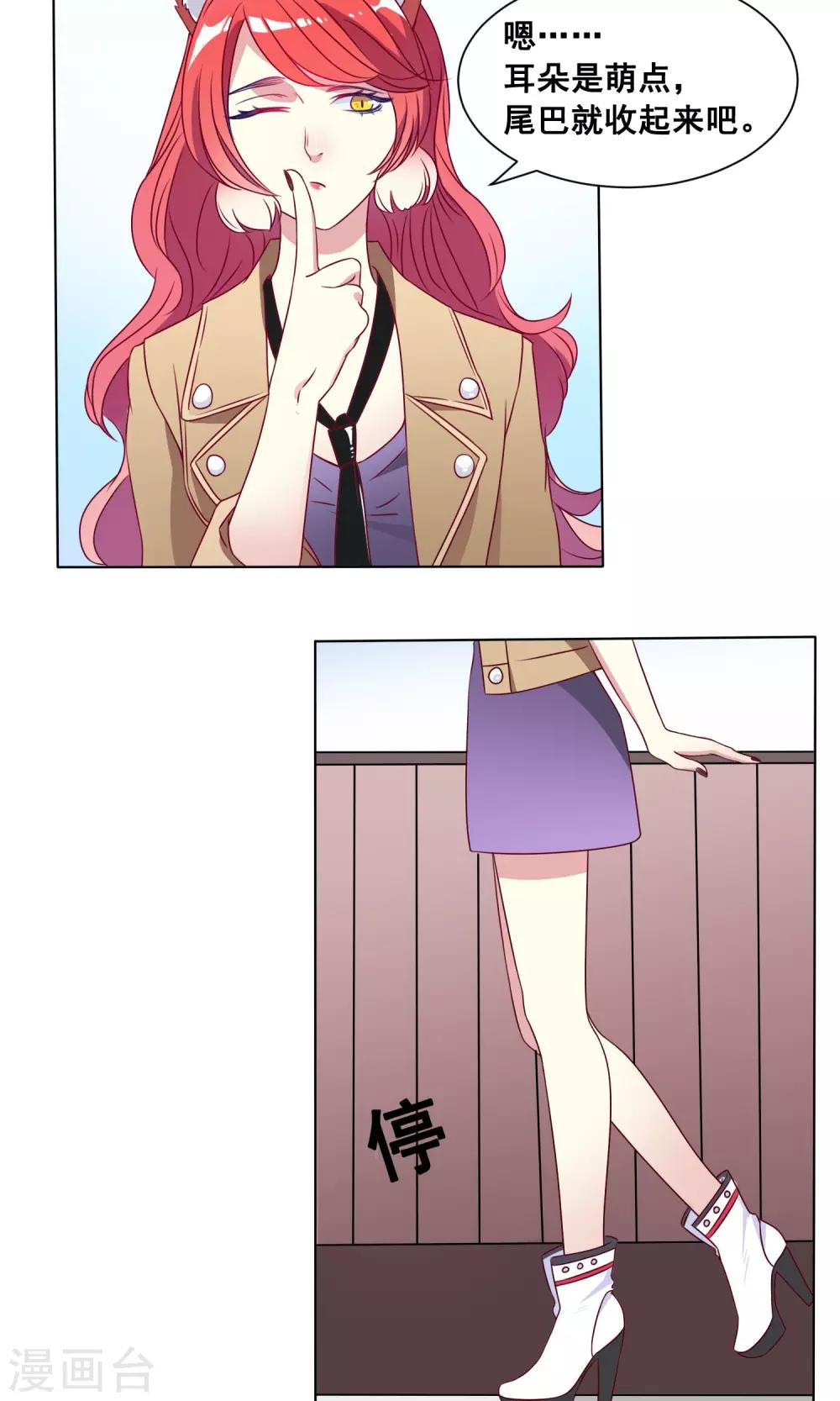 第8话 我和狐狸有个约会-第9话