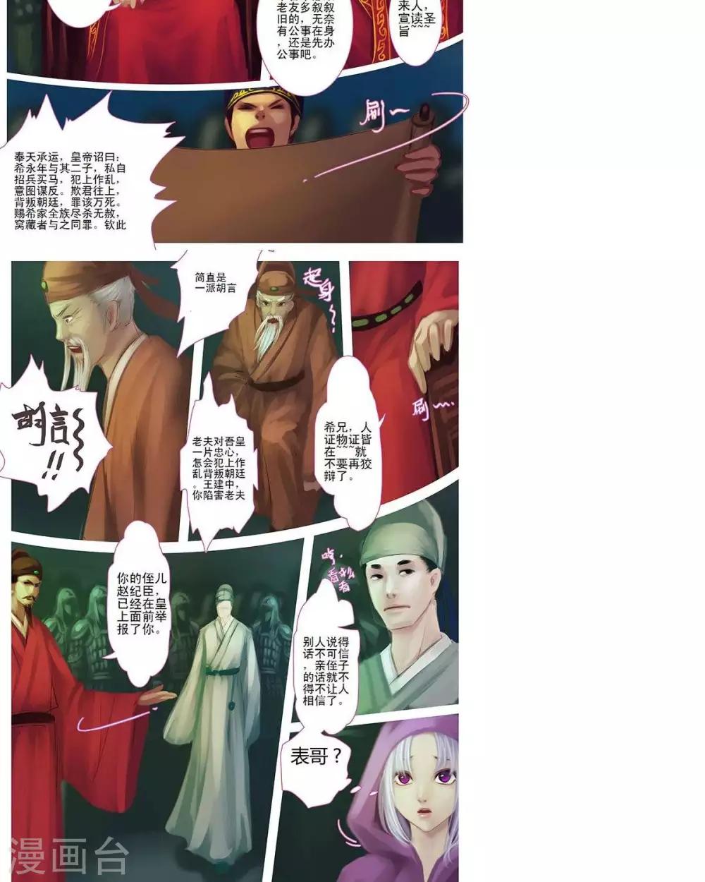 第6话  灭门-第21话