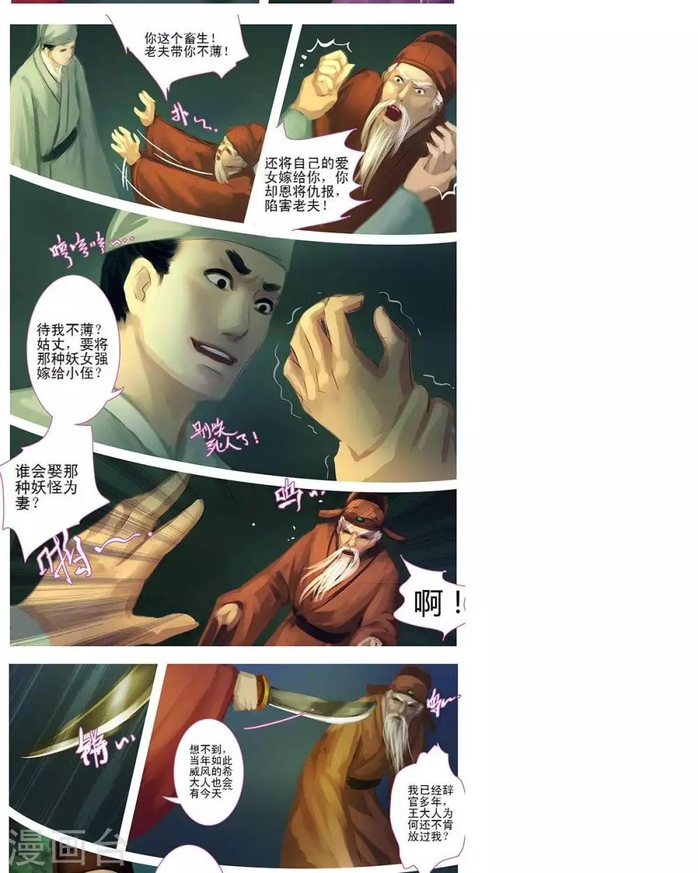 第6话  灭门-第21话