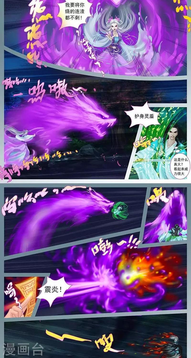 第8话  锁魂丝-第25话