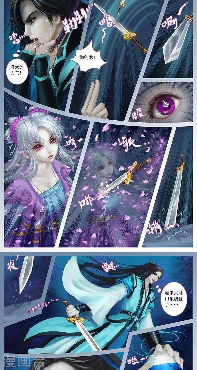 第8话  锁魂丝-第25话