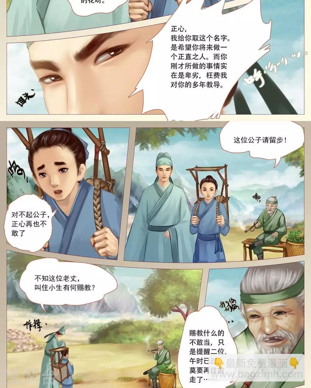 第12话  书生-第33话