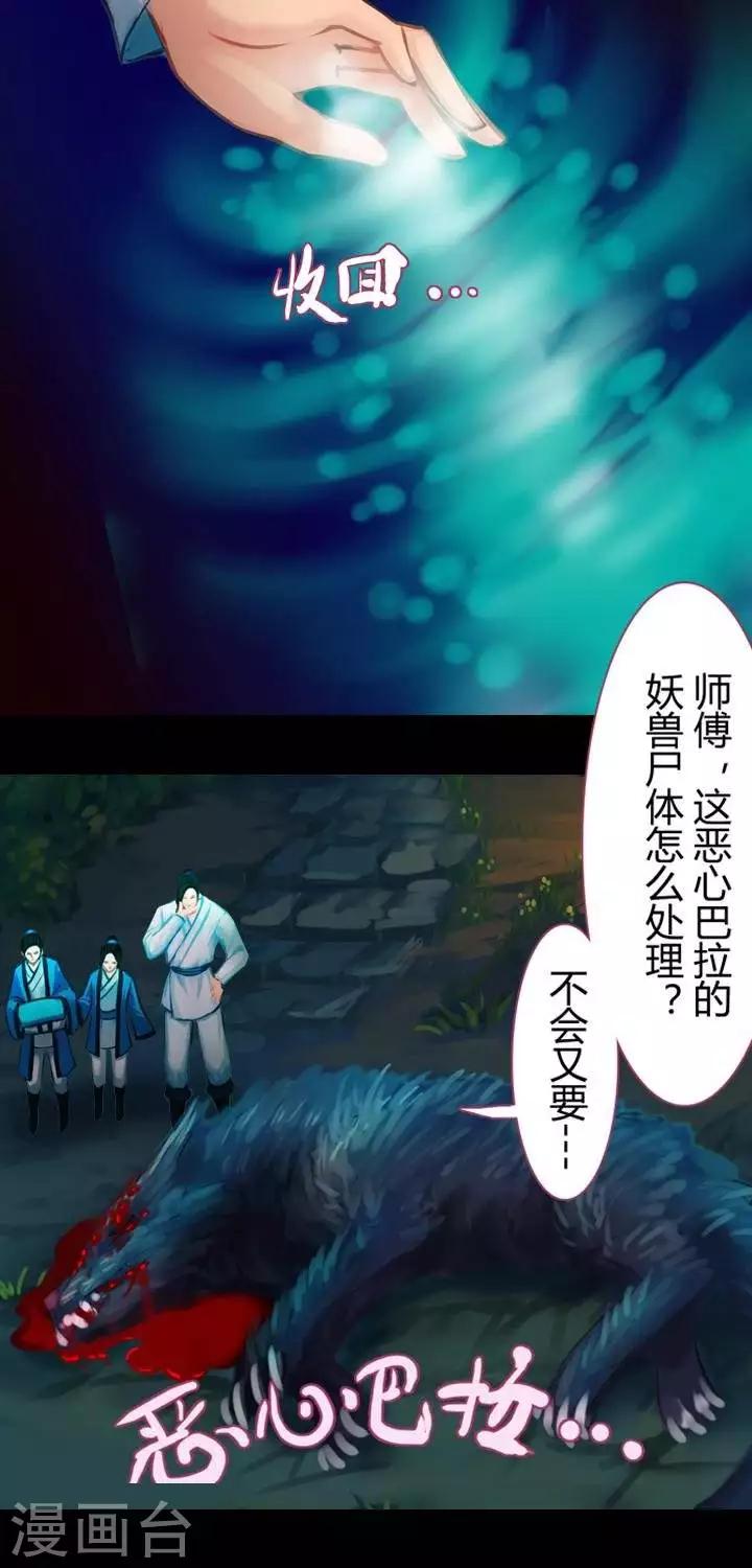 第1话3  斩妖-第11话