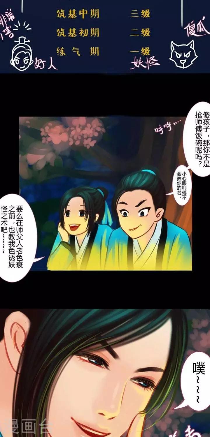 第1话3  斩妖-第11话