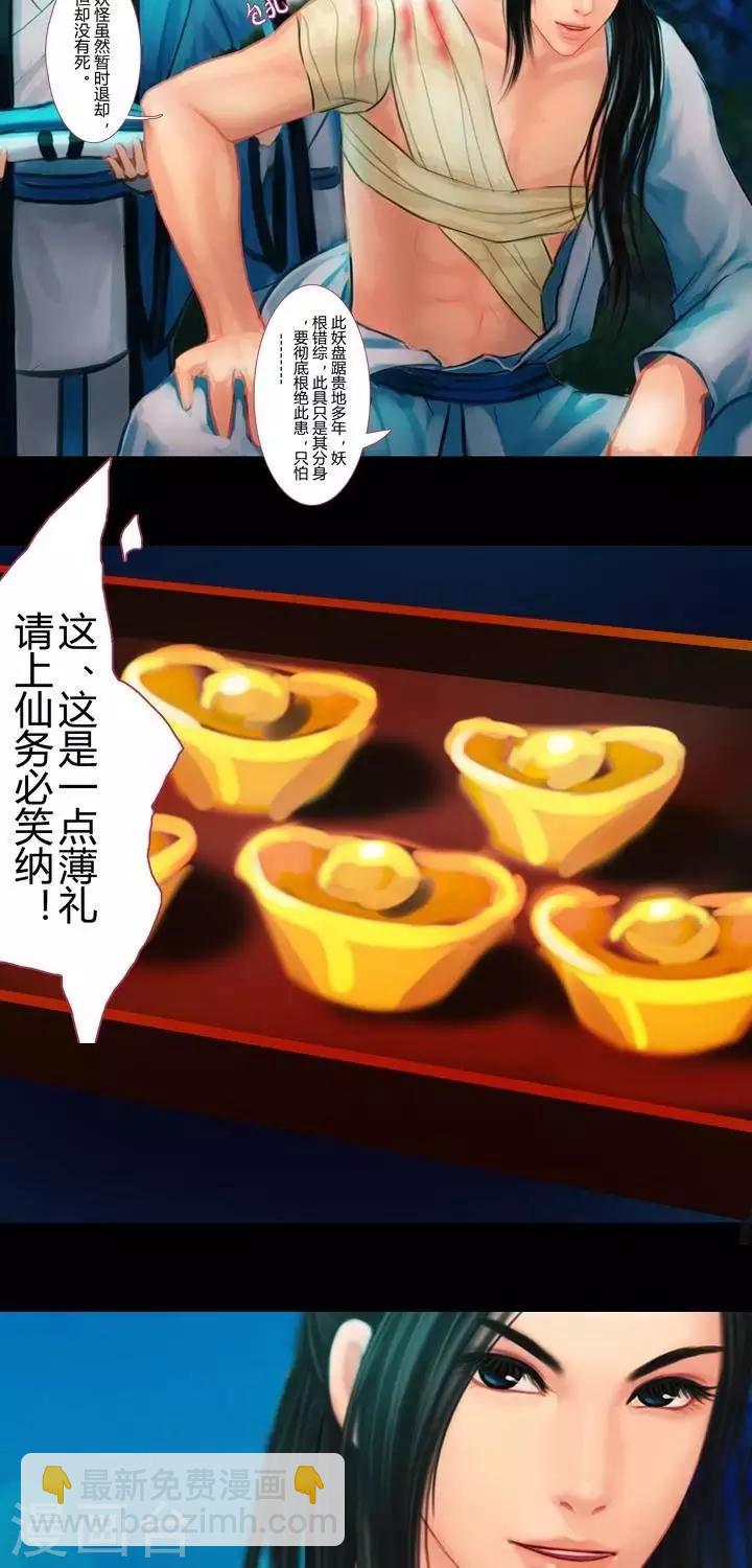 第1话3  斩妖-第11话