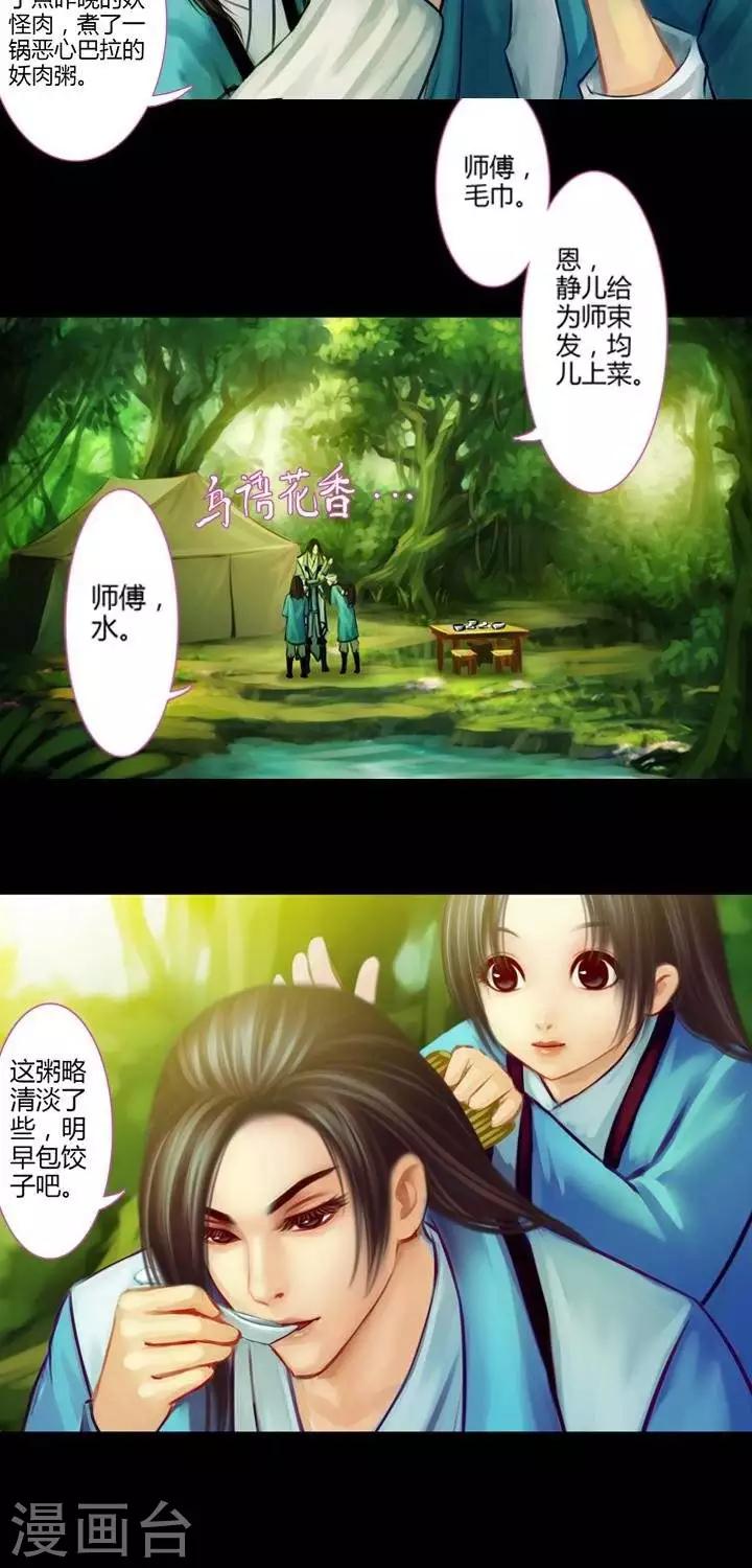 第2话  轶闻-第13话