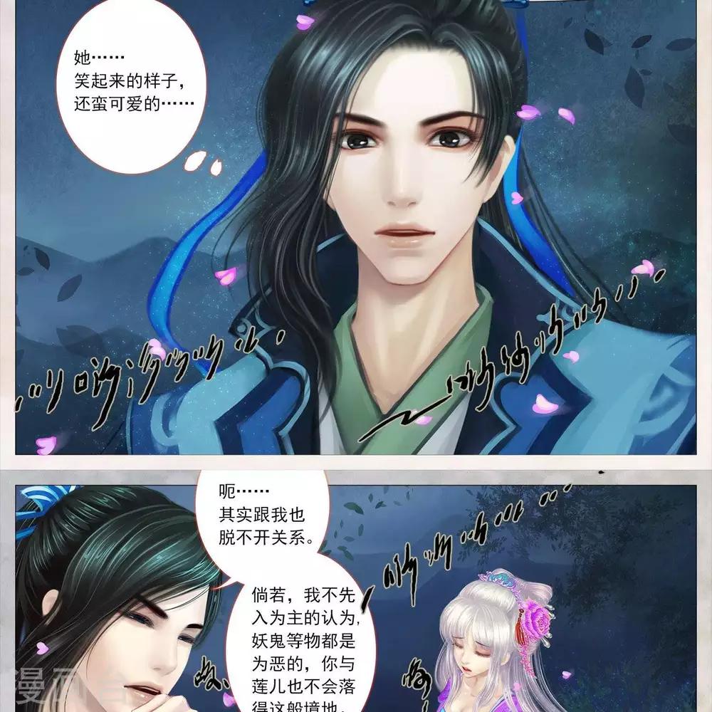 第21话2  莲儿-第67话