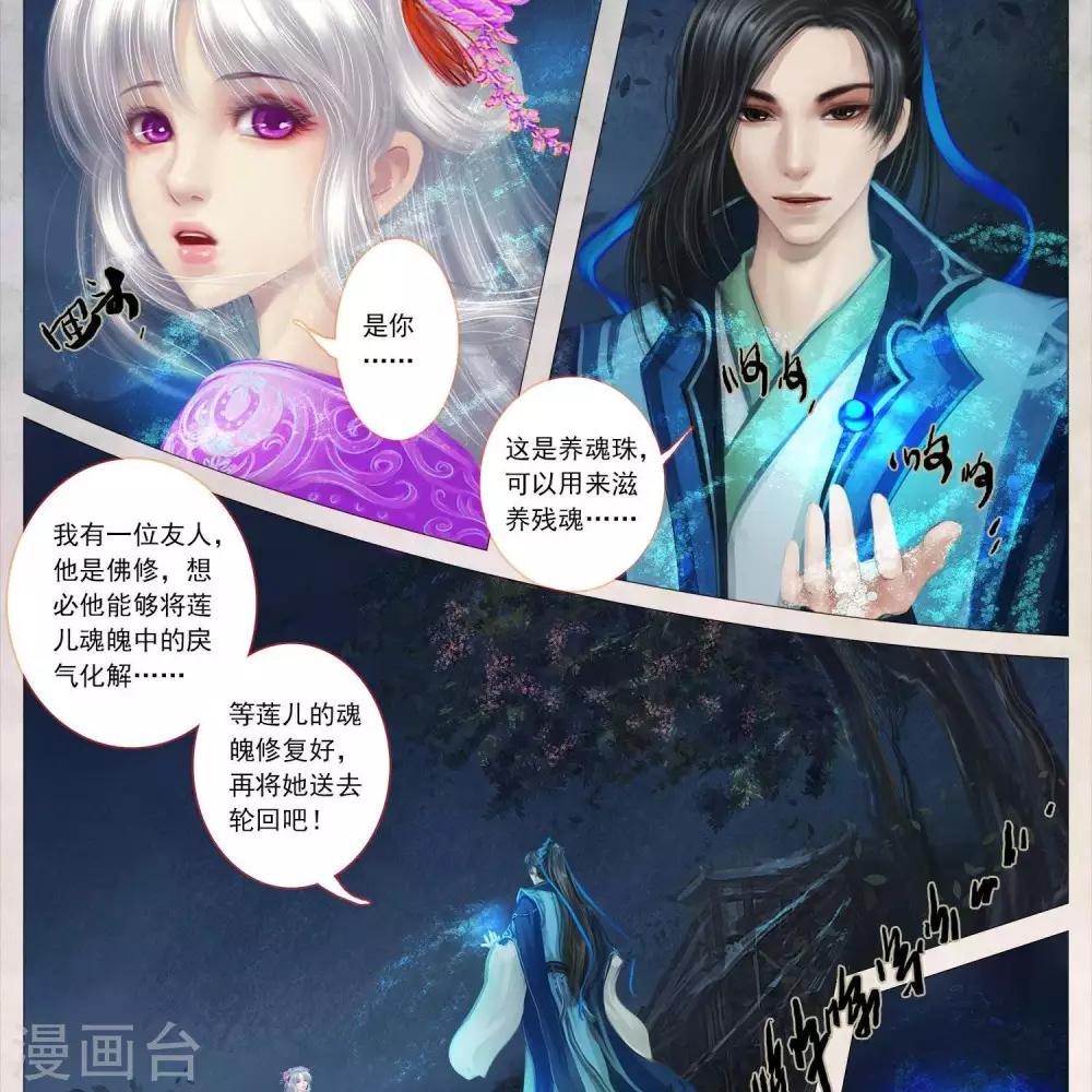 第21话2  莲儿-第67话