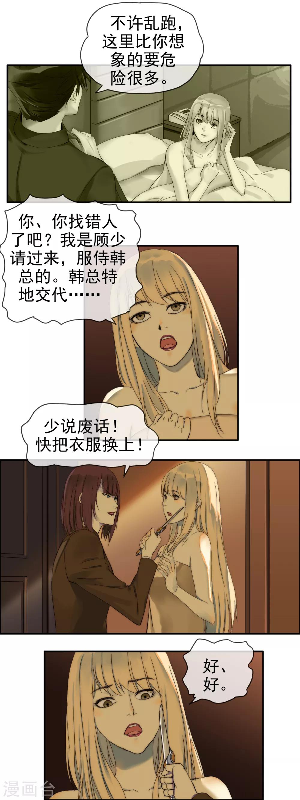 第10话 引火上身-第11话