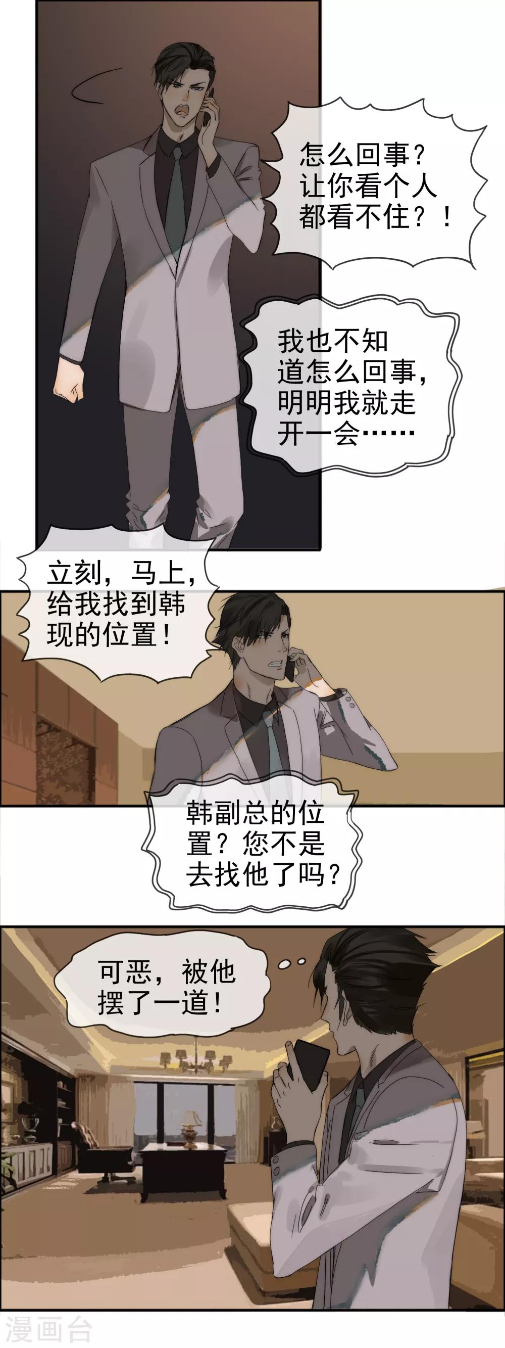 第10话 引火上身-第11话