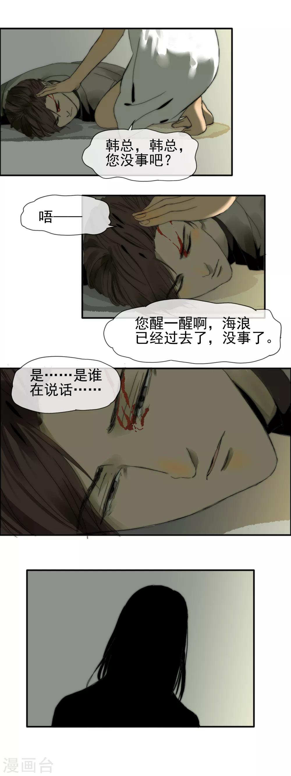 第12话 恶意报复-第13话