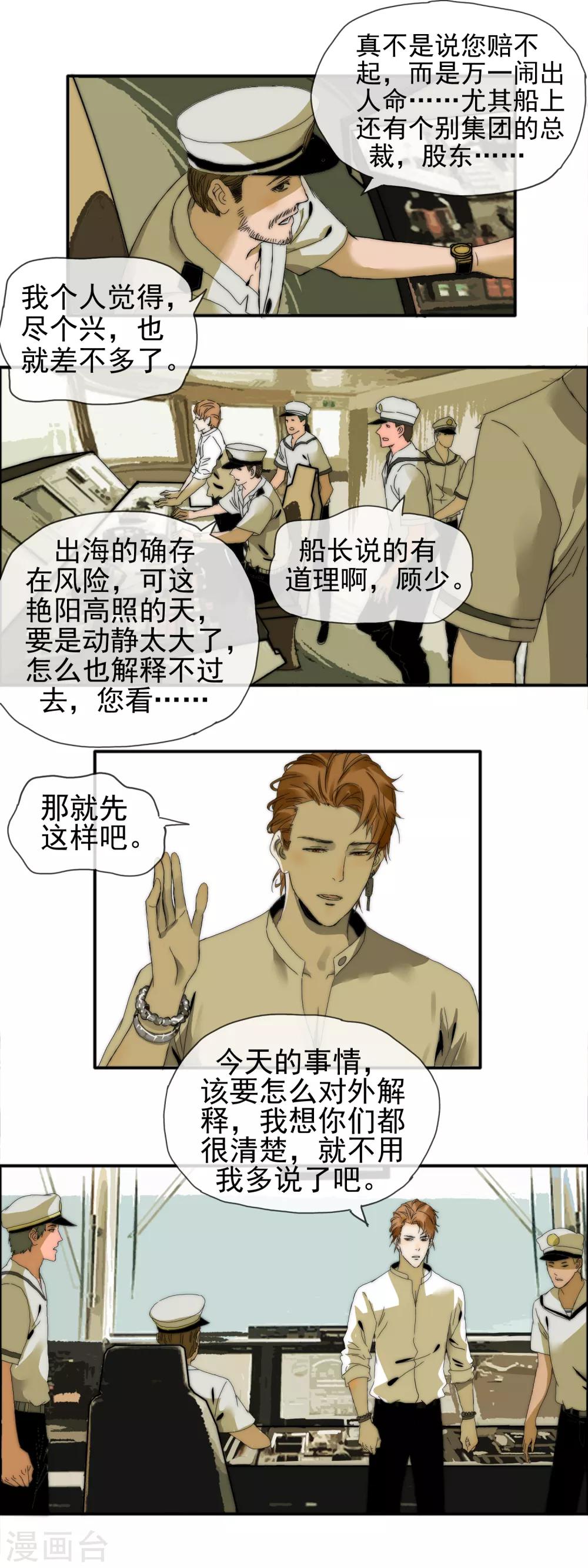 第12话 恶意报复-第13话