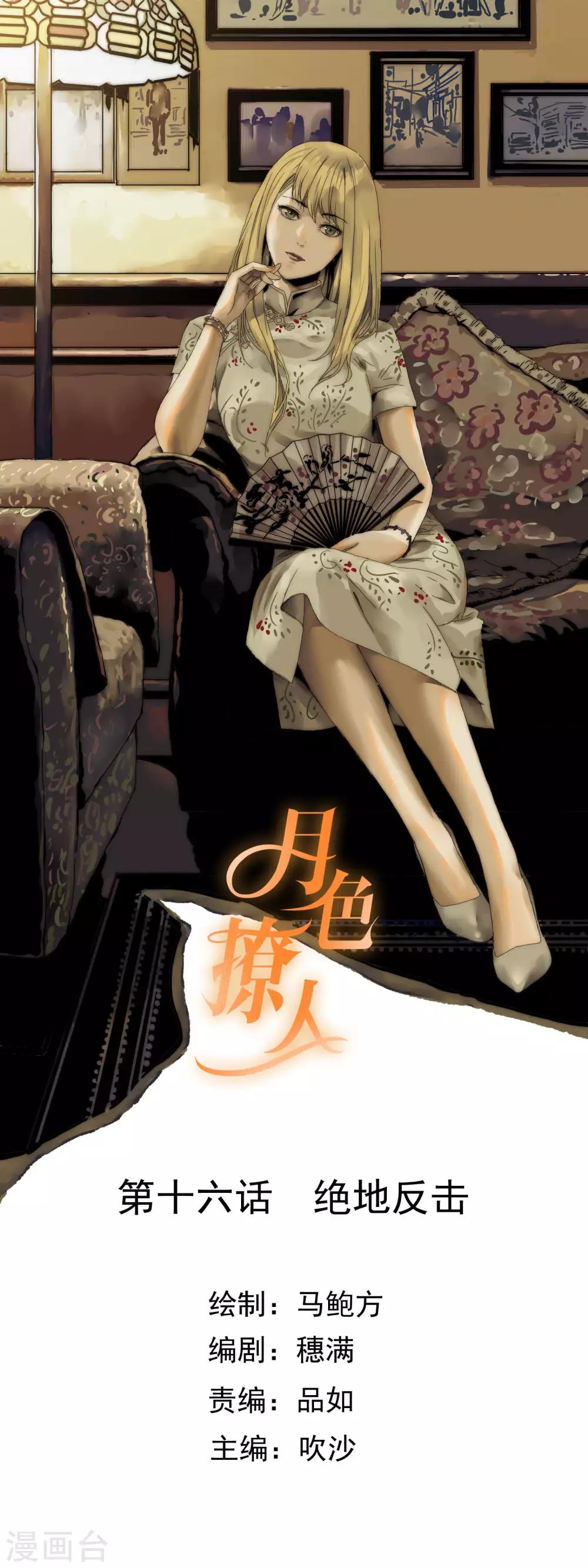 第16话 绝地反击-第17话