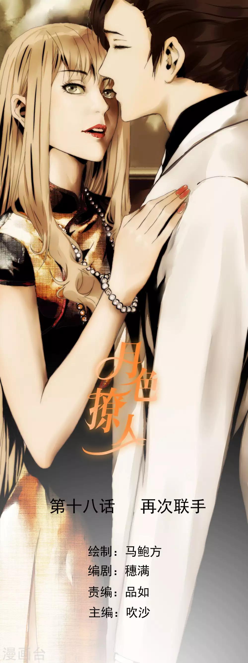 第18话 再次联手-第19话
