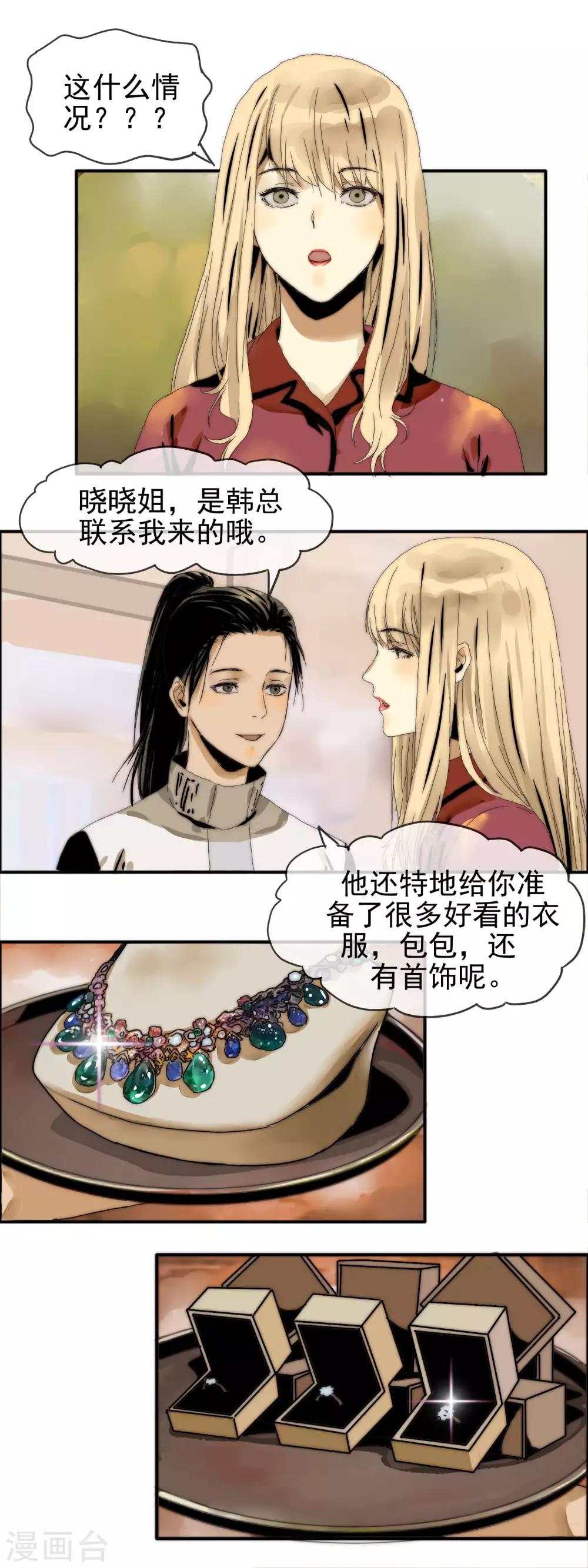 第18话 再次联手-第19话